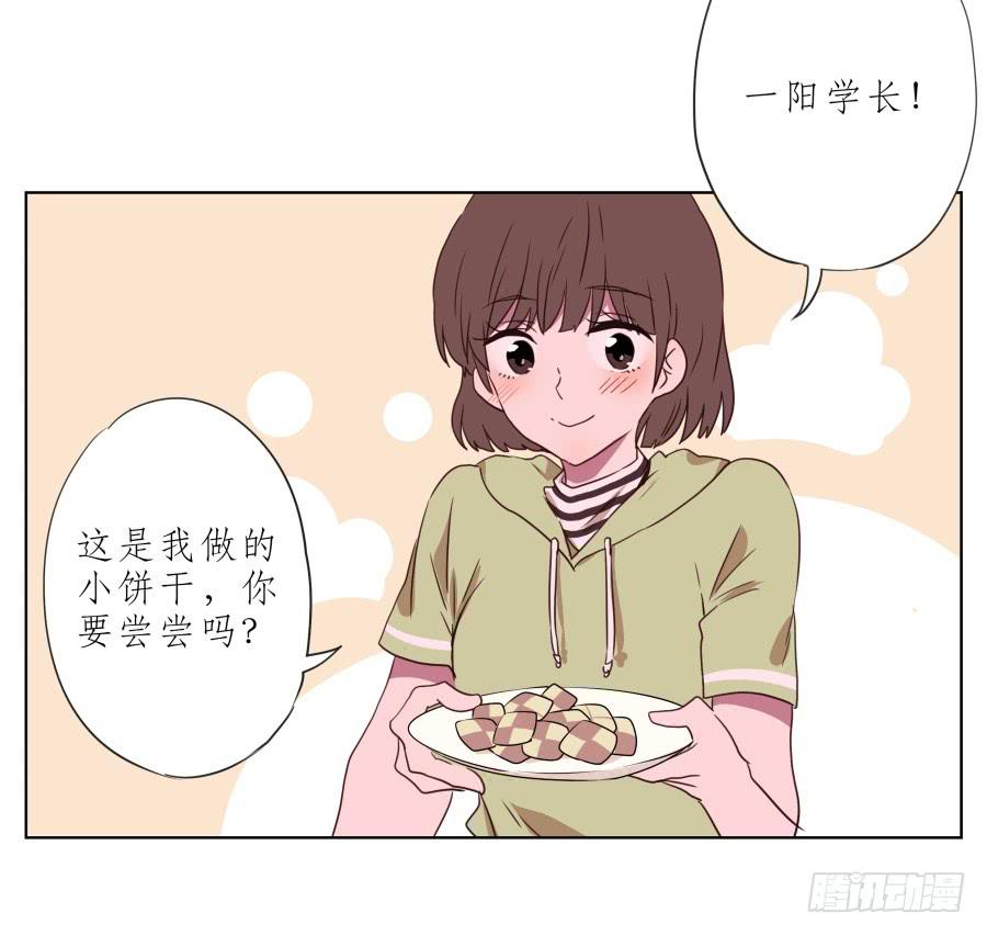 《鲸鱼的耳朵》你竟然要为那家伙做饭？ 第28页