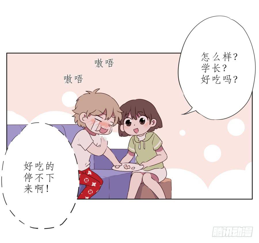 《鲸鱼的耳朵》你竟然要为那家伙做饭？ 第33页