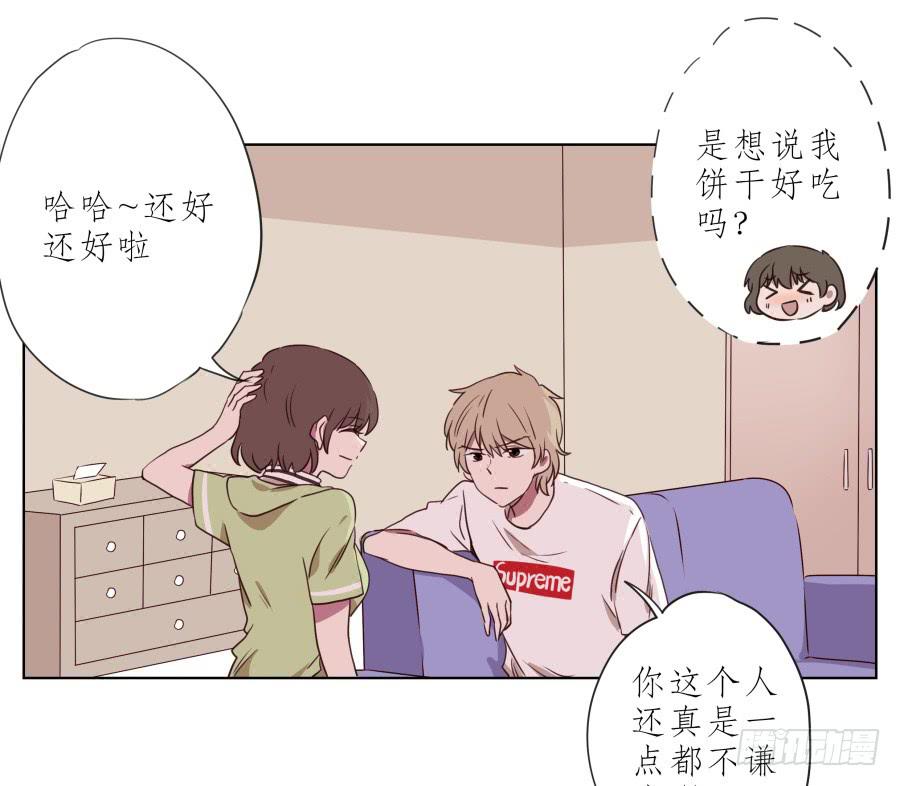 《鲸鱼的耳朵》你竟然要为那家伙做饭？ 第37页