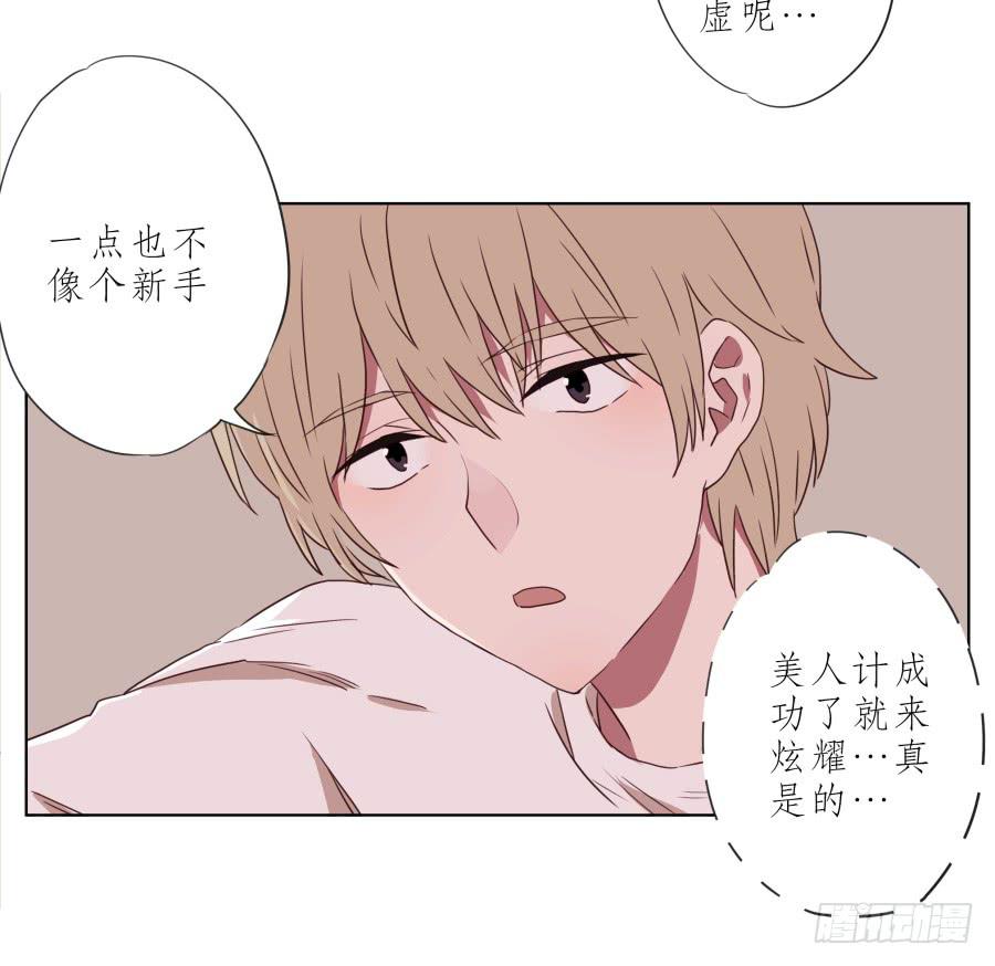 《鲸鱼的耳朵》你竟然要为那家伙做饭？ 第38页
