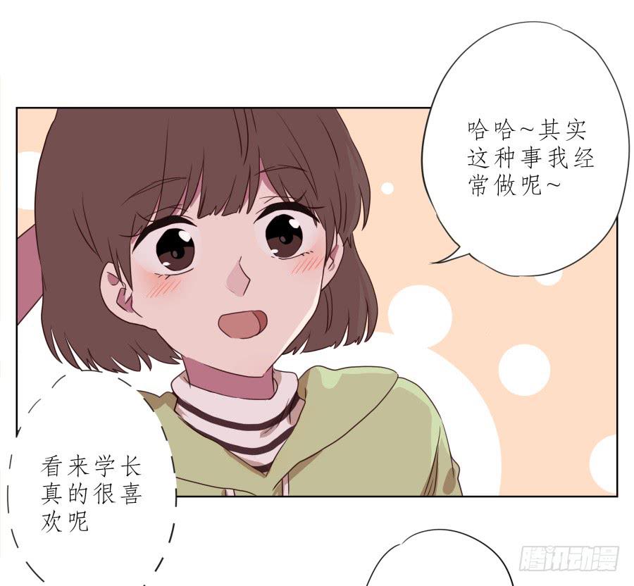 《鲸鱼的耳朵》你竟然要为那家伙做饭？ 第39页
