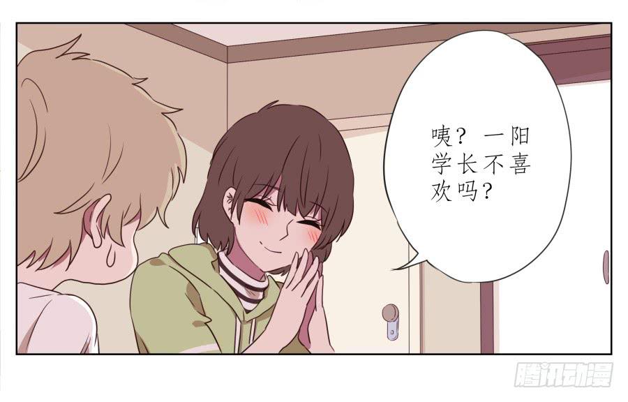 《鲸鱼的耳朵》你竟然要为那家伙做饭？ 第42页