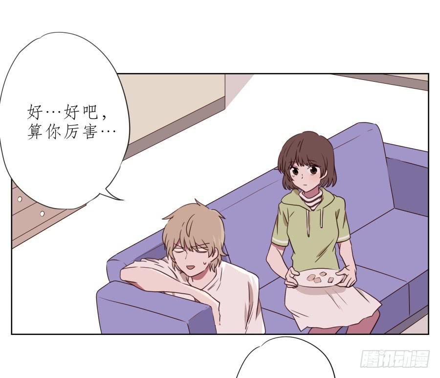 《鲸鱼的耳朵》你竟然要为那家伙做饭？ 第43页