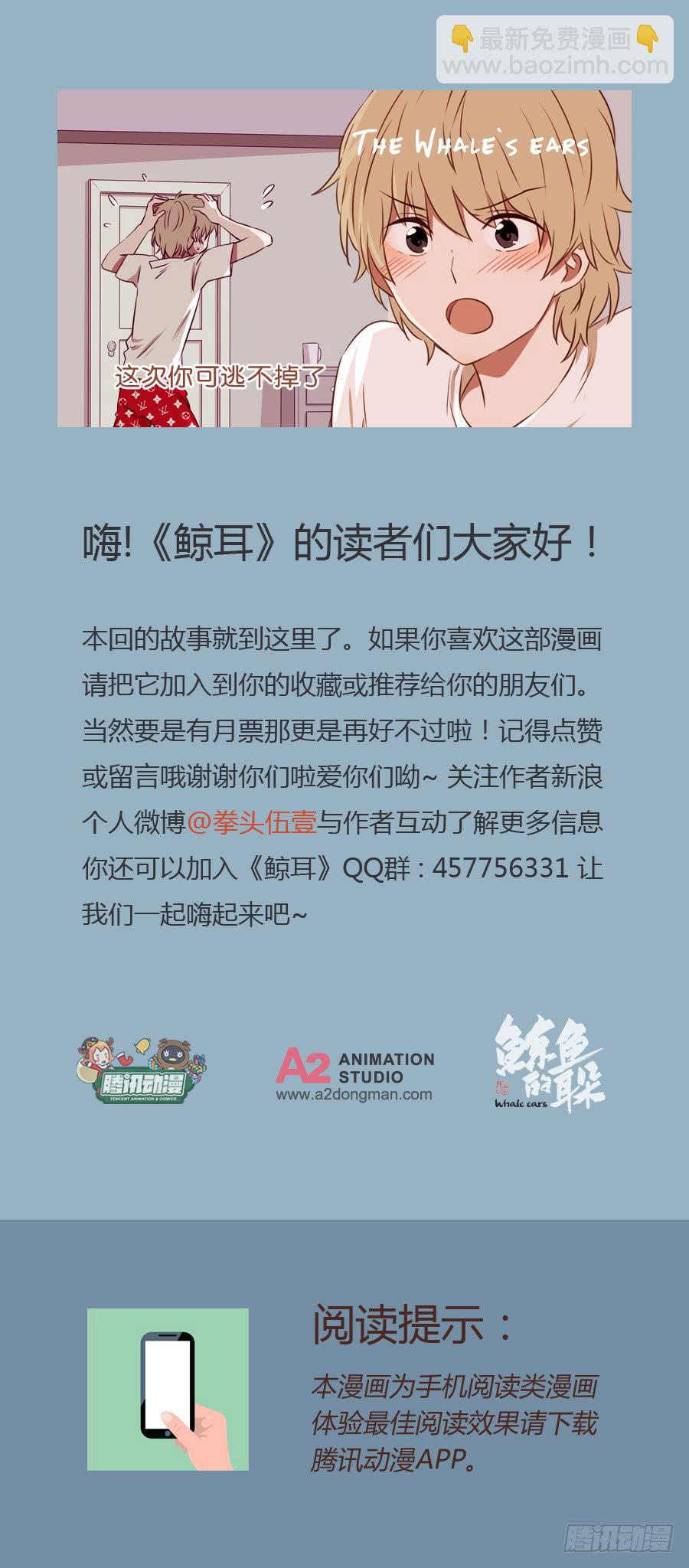 《鲸鱼的耳朵》这次你可逃不掉了 第47页