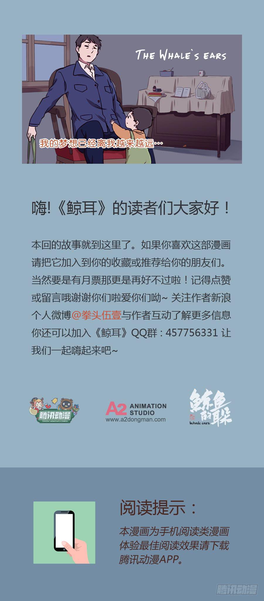 《鲸鱼的耳朵》我的梦想已经离我越来越远… 第46页