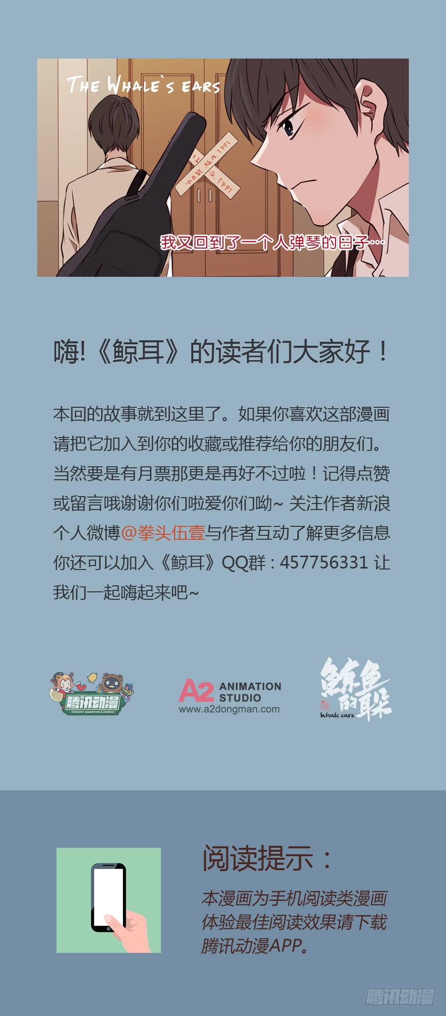《鲸鱼的耳朵》我又回到了一个人弹琴的日子… 第49页