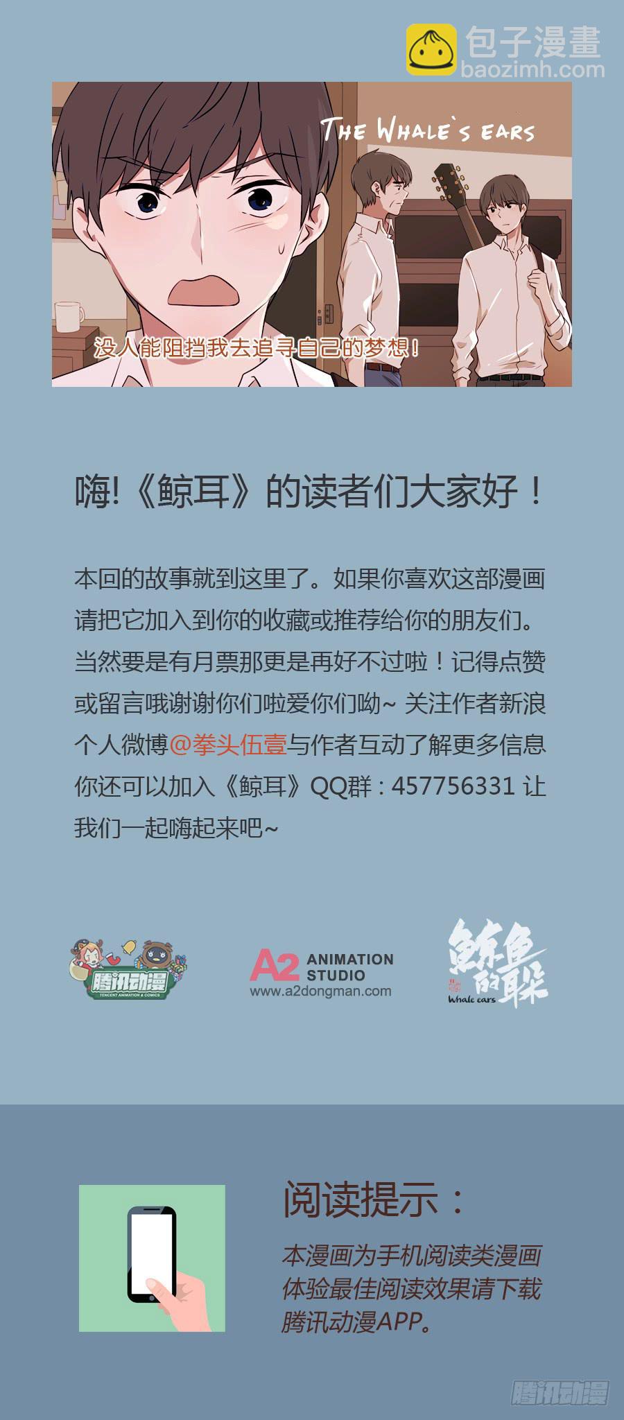 《鲸鱼的耳朵》没人能阻挡我去追寻自己的梦想！ 第41页