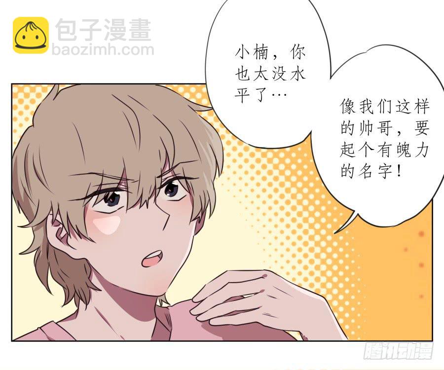 《鲸鱼的耳朵》你说，我们的乐队要叫什么名字呢？ 第39页