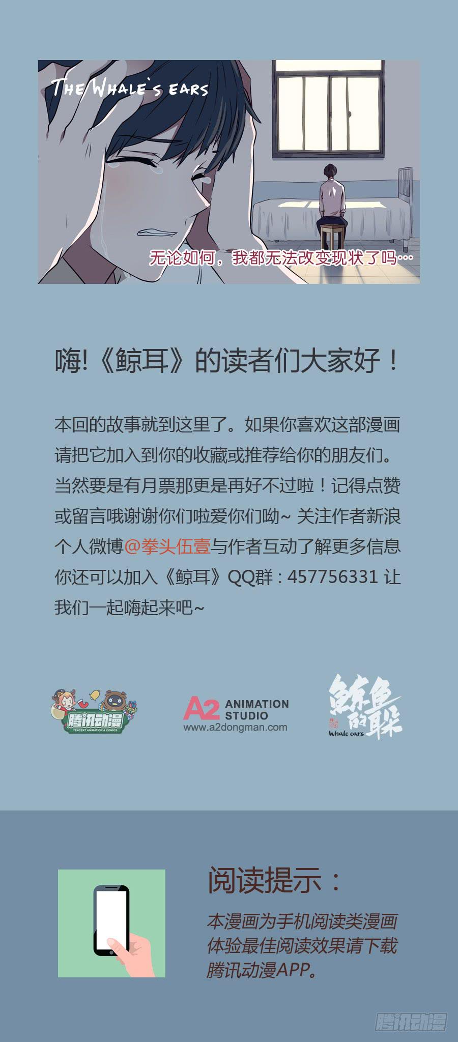 《鲸鱼的耳朵》无论如何，我都无法改变现状了吗… 第49页