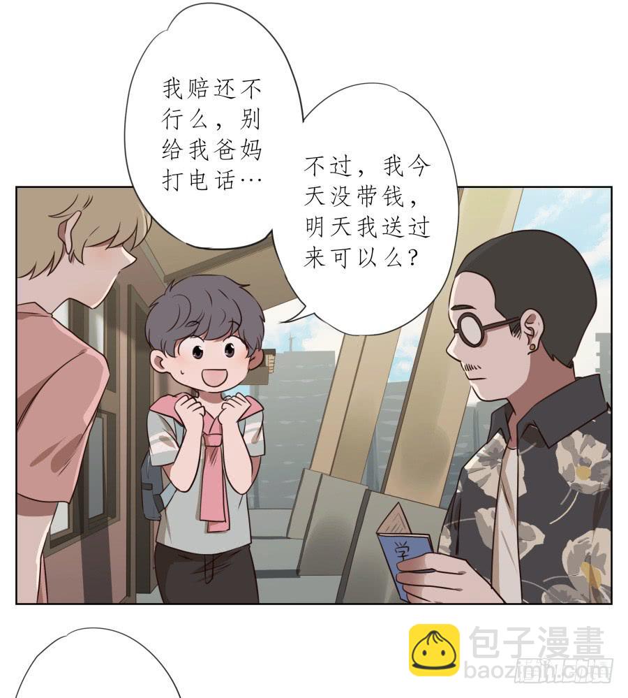 《鲸鱼的耳朵》我今天就是来打架的！ 第42页