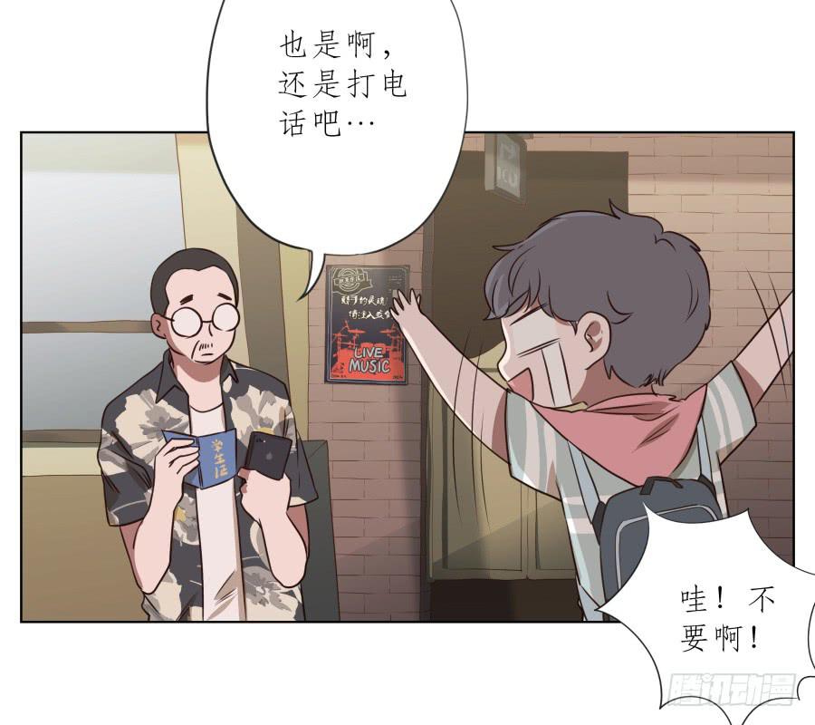 《鲸鱼的耳朵》我今天就是来打架的！ 第44页