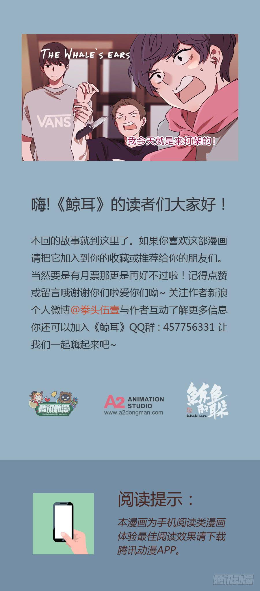 《鲸鱼的耳朵》我今天就是来打架的！ 第49页