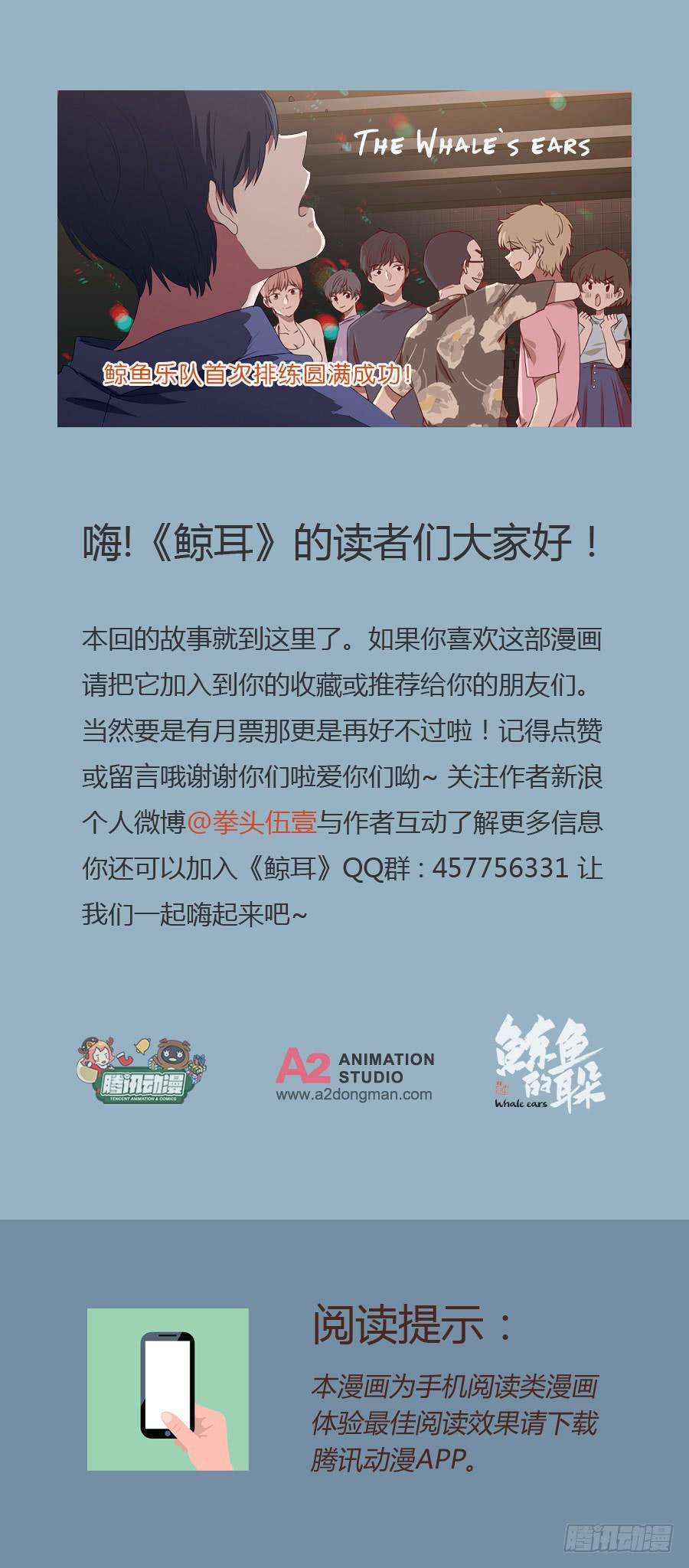 《鲸鱼的耳朵》鲸鱼乐队首次排练圆满成功！ 第48页
