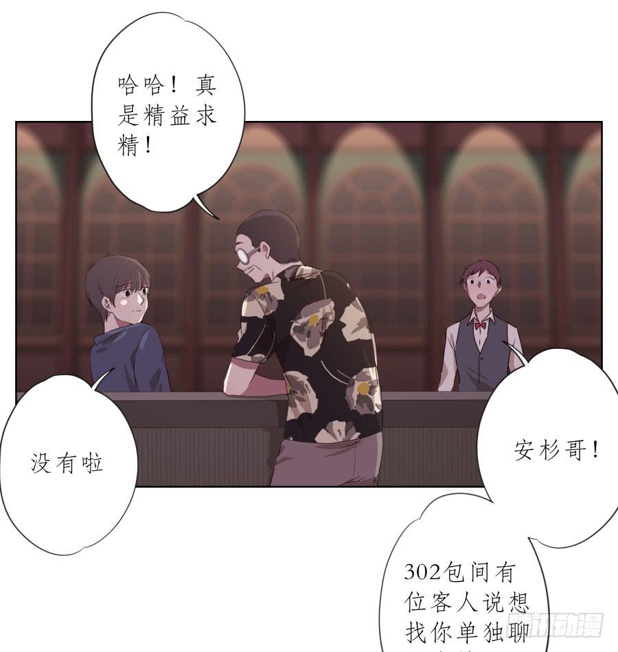 《鲸鱼的耳朵》这家伙到底怎么了？感觉今天怪怪的 第38页