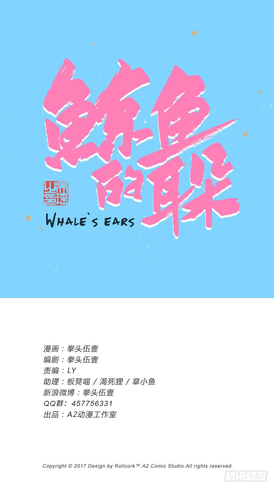 《鲸鱼的耳朵》不要多管闲事，别在这里假装好人了 第1页