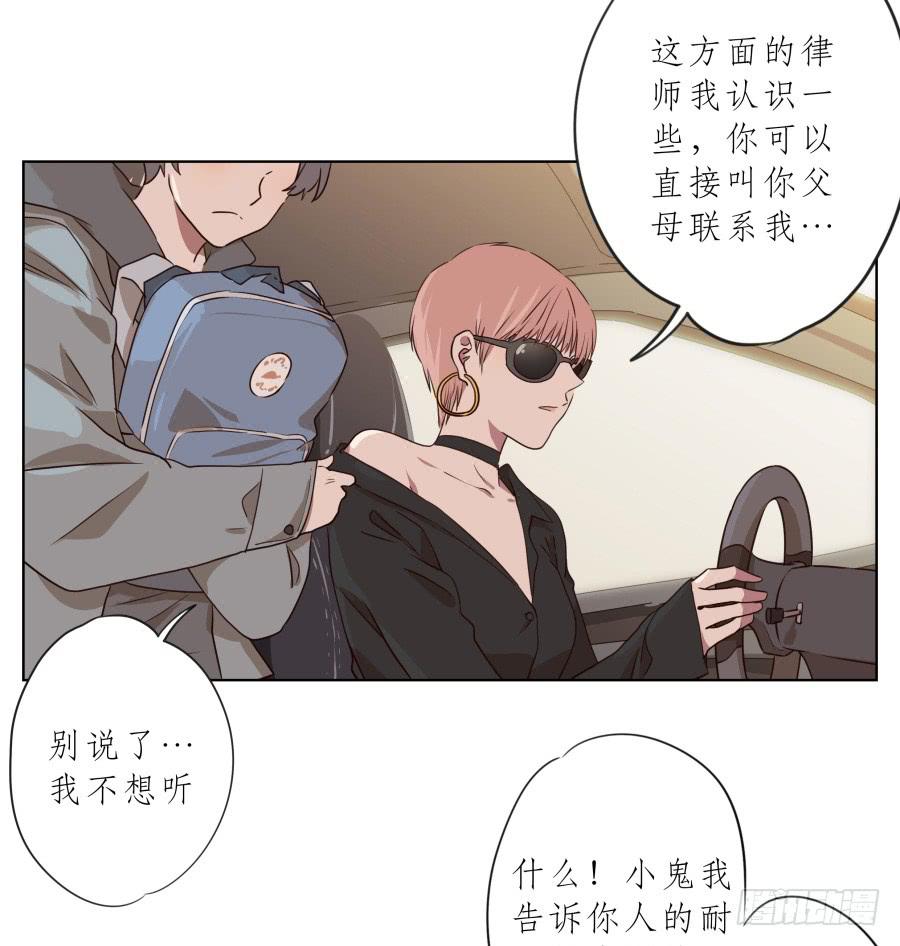 《鲸鱼的耳朵》不要多管闲事，别在这里假装好人了 第49页