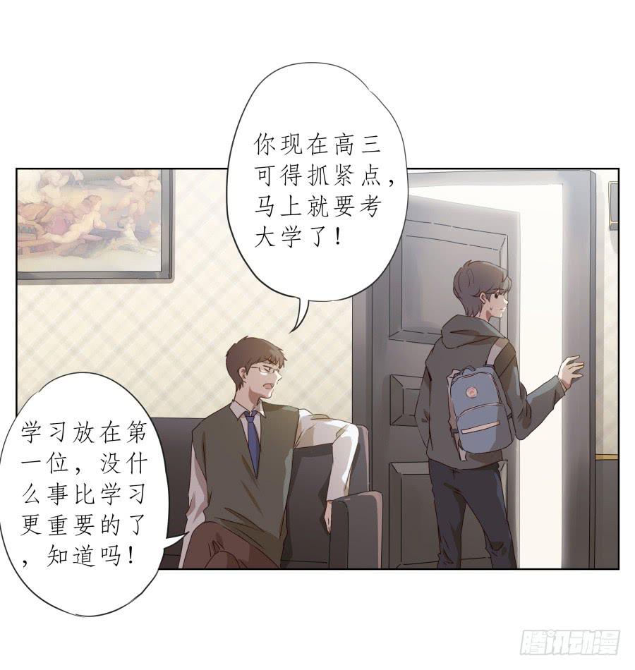 《鲸鱼的耳朵》抱歉，这种条件我不能接受！ 第23页