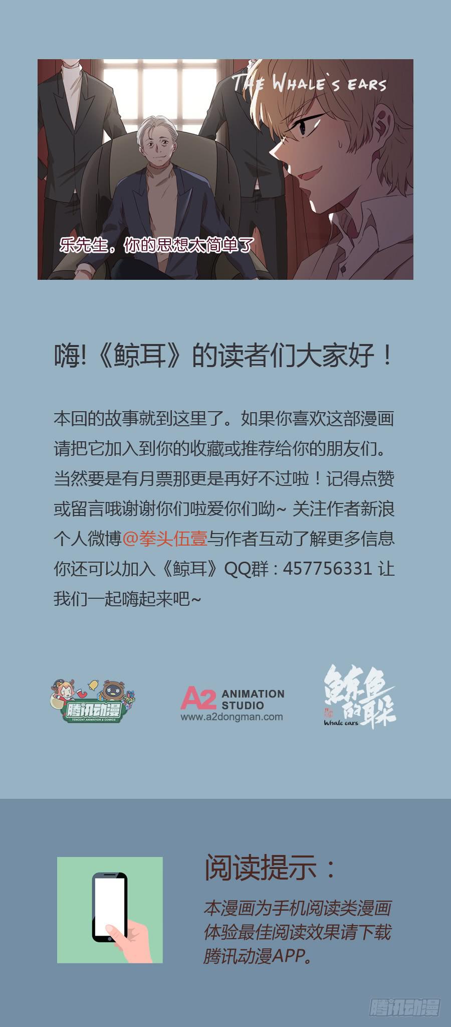 《鲸鱼的耳朵》乐先生，你的思想太简单了 第45页