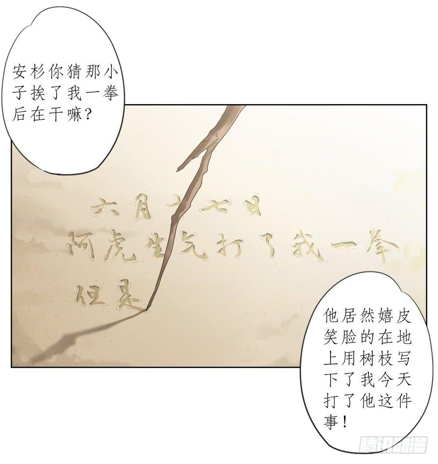 《鲸鱼的耳朵》今天，我是来跟您聊天的 第37页