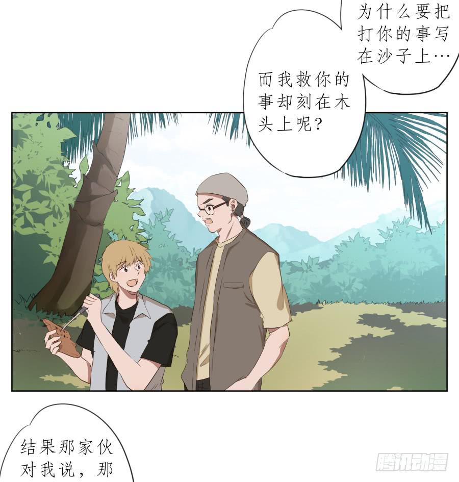 《鲸鱼的耳朵》今天，我是来跟您聊天的 第42页
