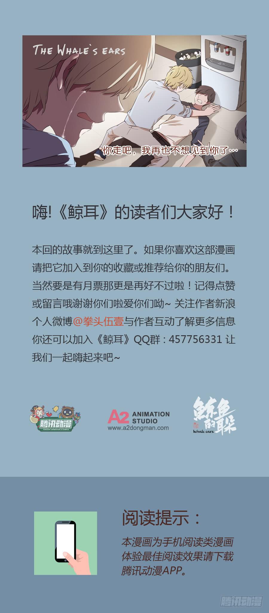 《鲸鱼的耳朵》你走吧，我再也不想见到你了 第48页