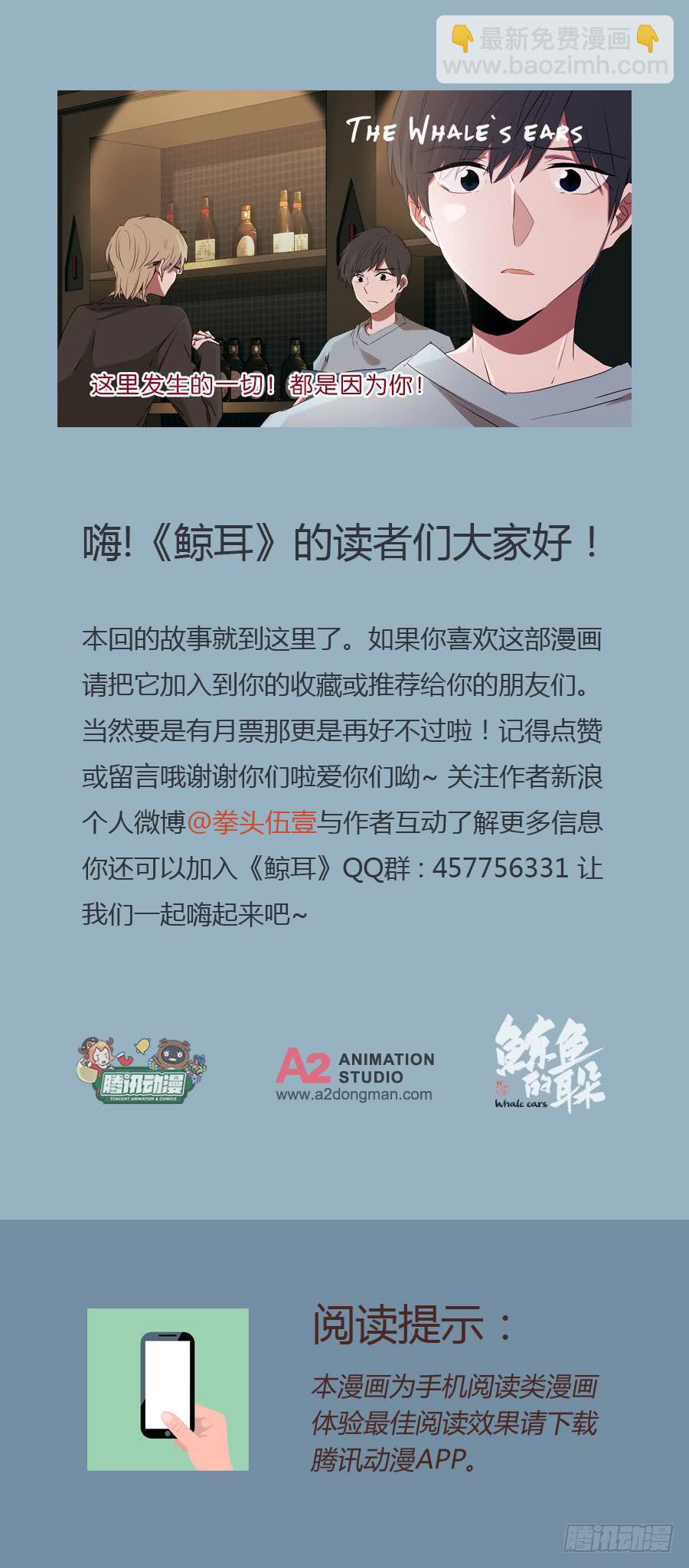 《鲸鱼的耳朵》这里发生的一切！都是因为你！ 第49页