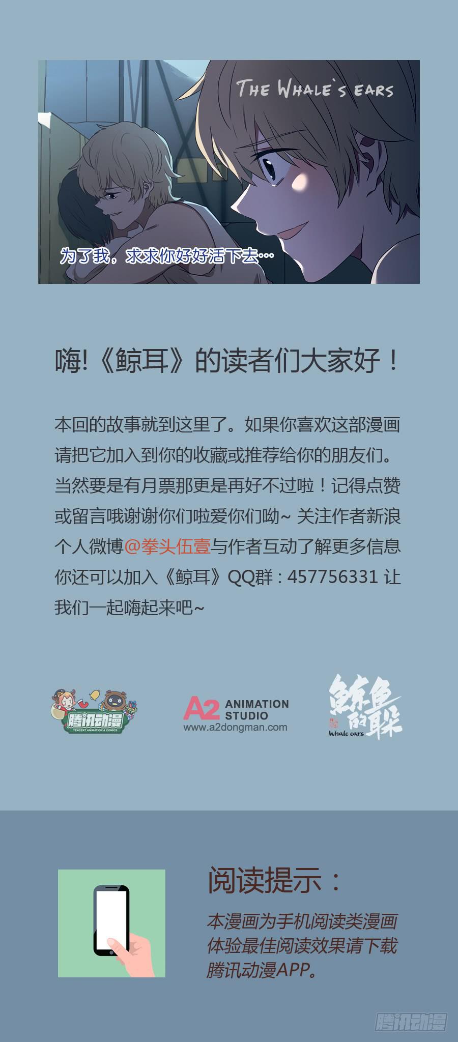 《鲸鱼的耳朵》为了我！求求你好好活下去… 第46页