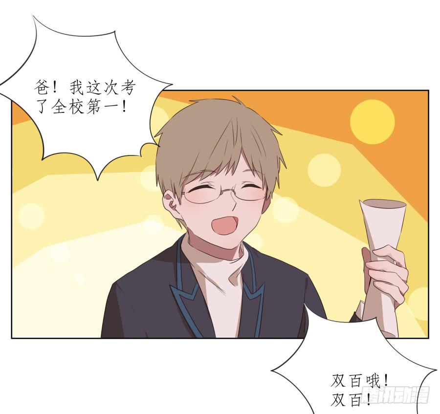 《鲸鱼的耳朵》你难道不会为我感到自豪吗？ 第32页