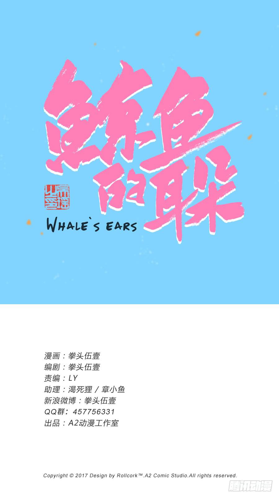 《鲸鱼的耳朵》祝愿我们所有人永远幸福！ 第1页