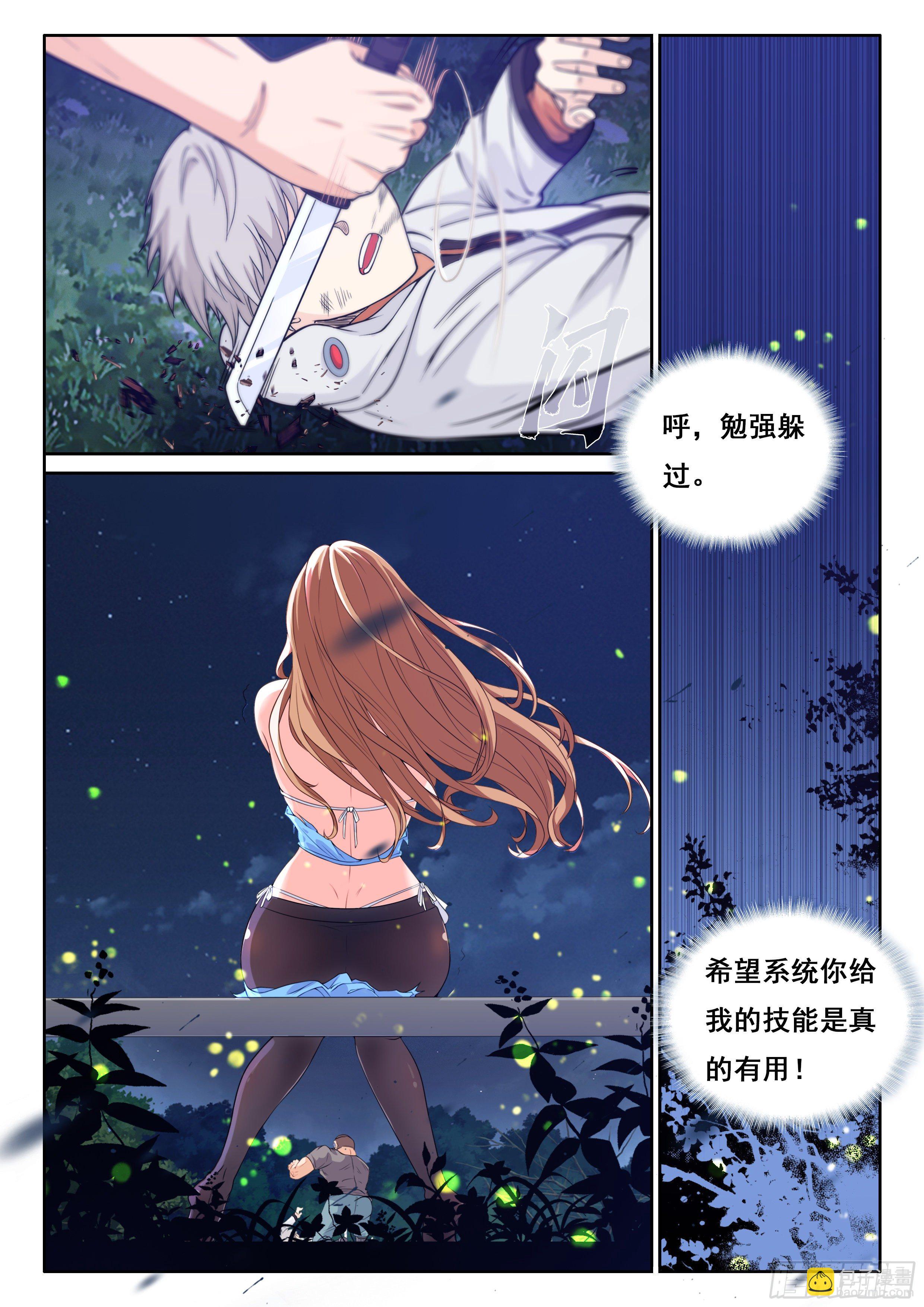 《究极装逼系统》002 系统救我！ 第10页
