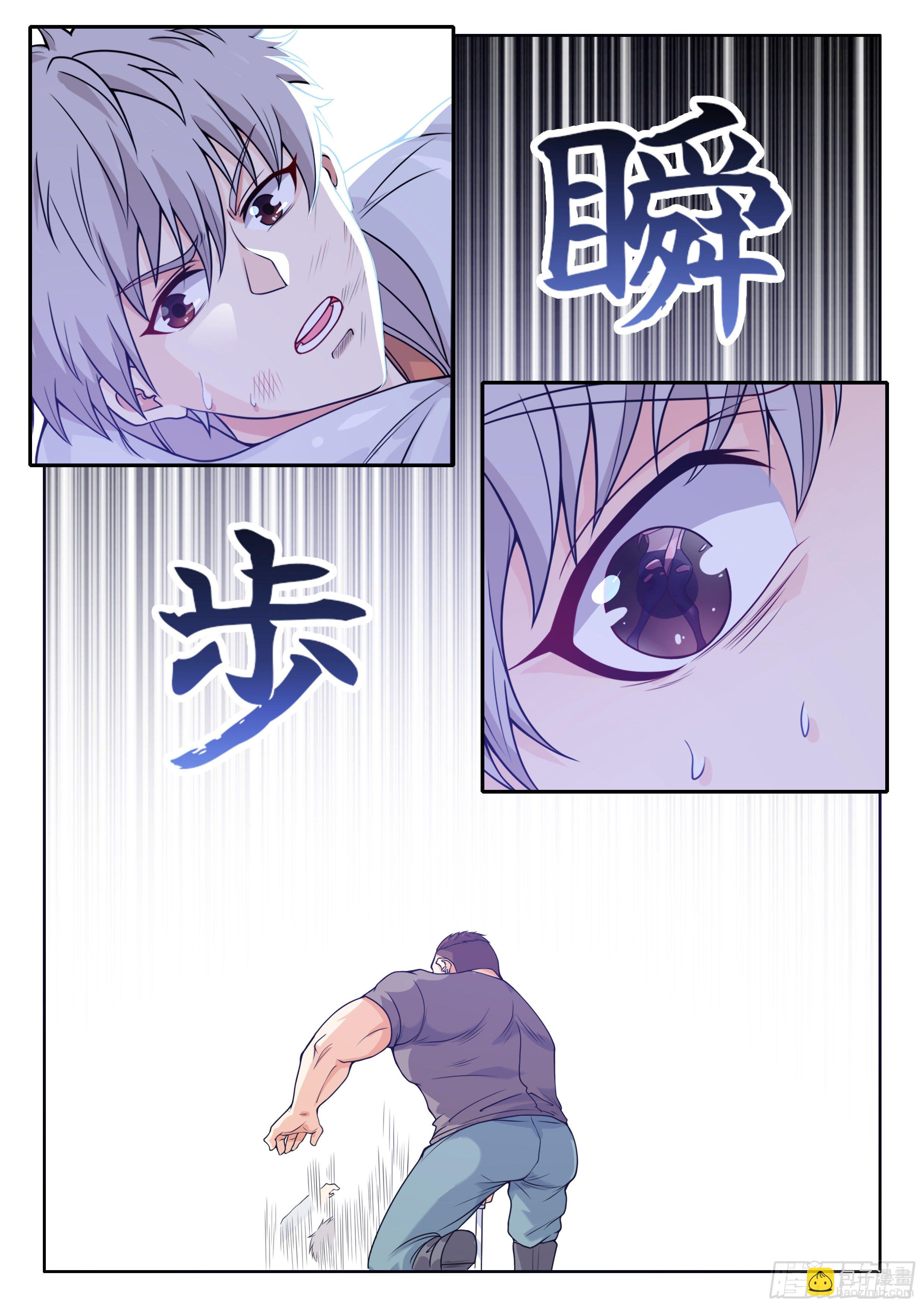《究极装逼系统》002 系统救我！ 第11页