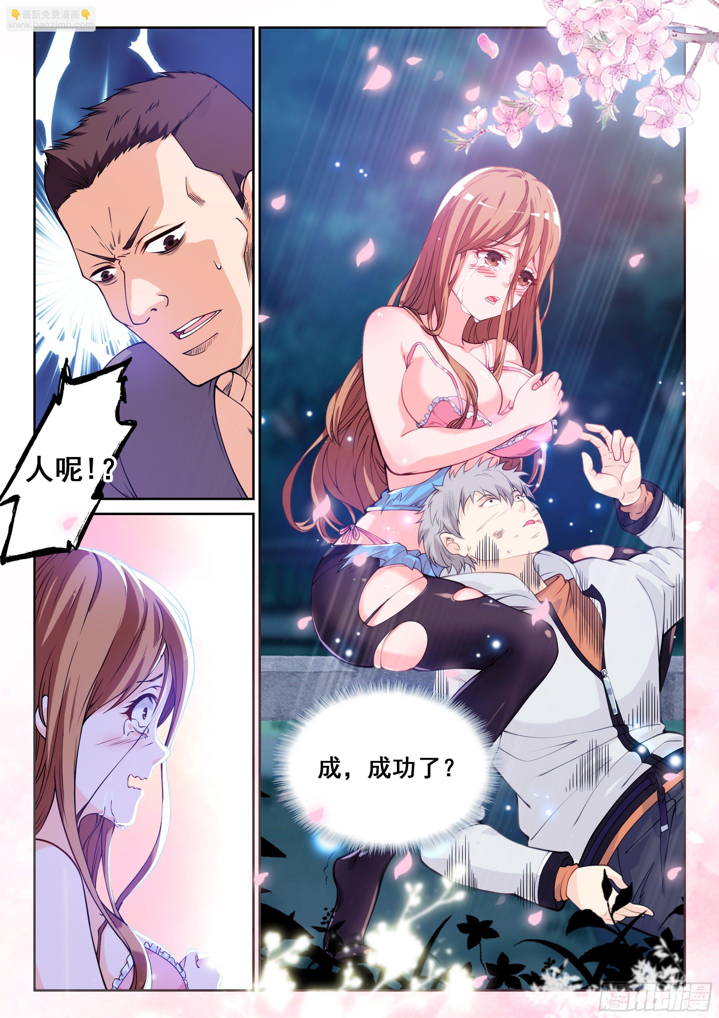 《究极装逼系统》002 系统救我！ 第12页