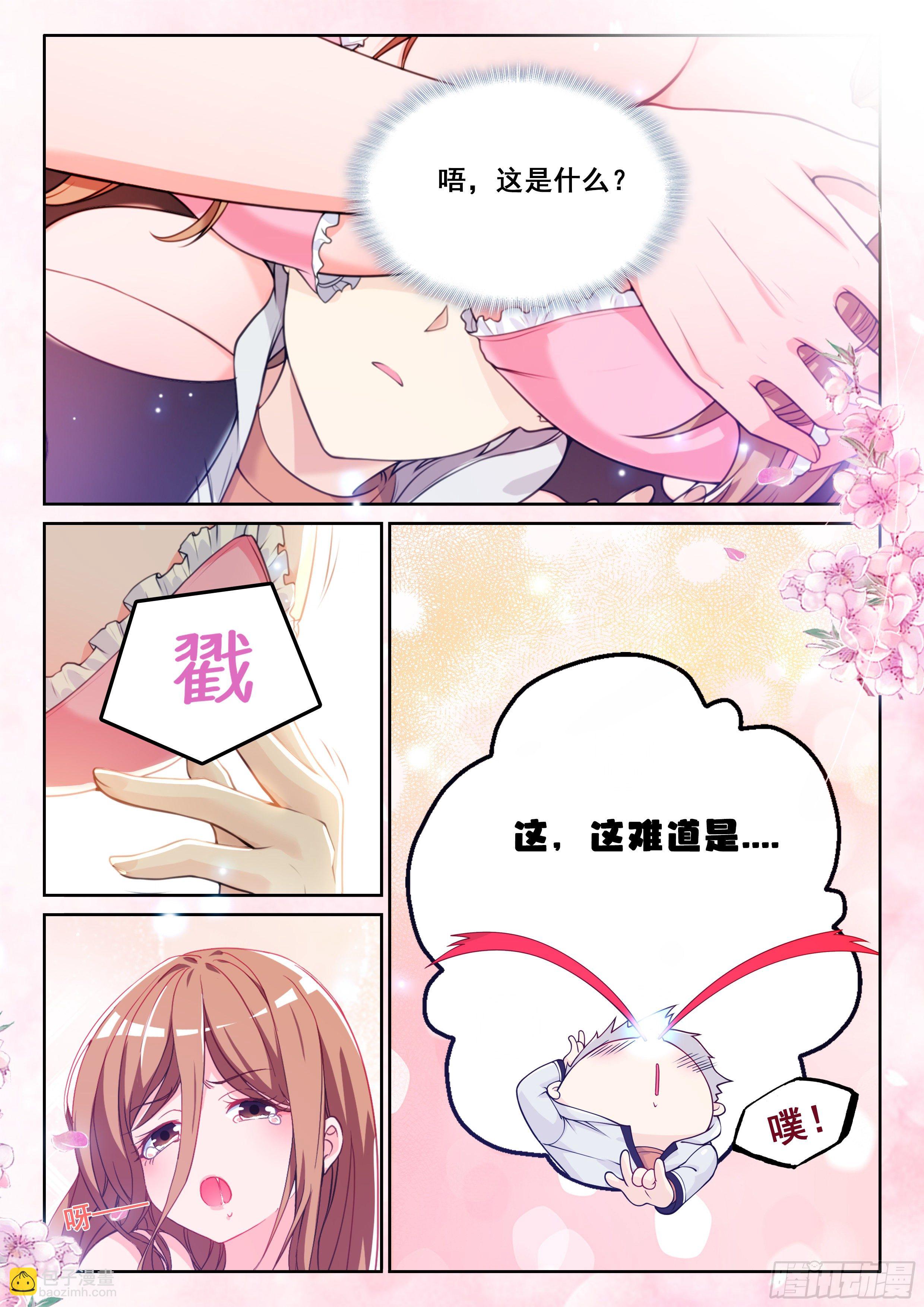 《究极装逼系统》002 系统救我！ 第13页