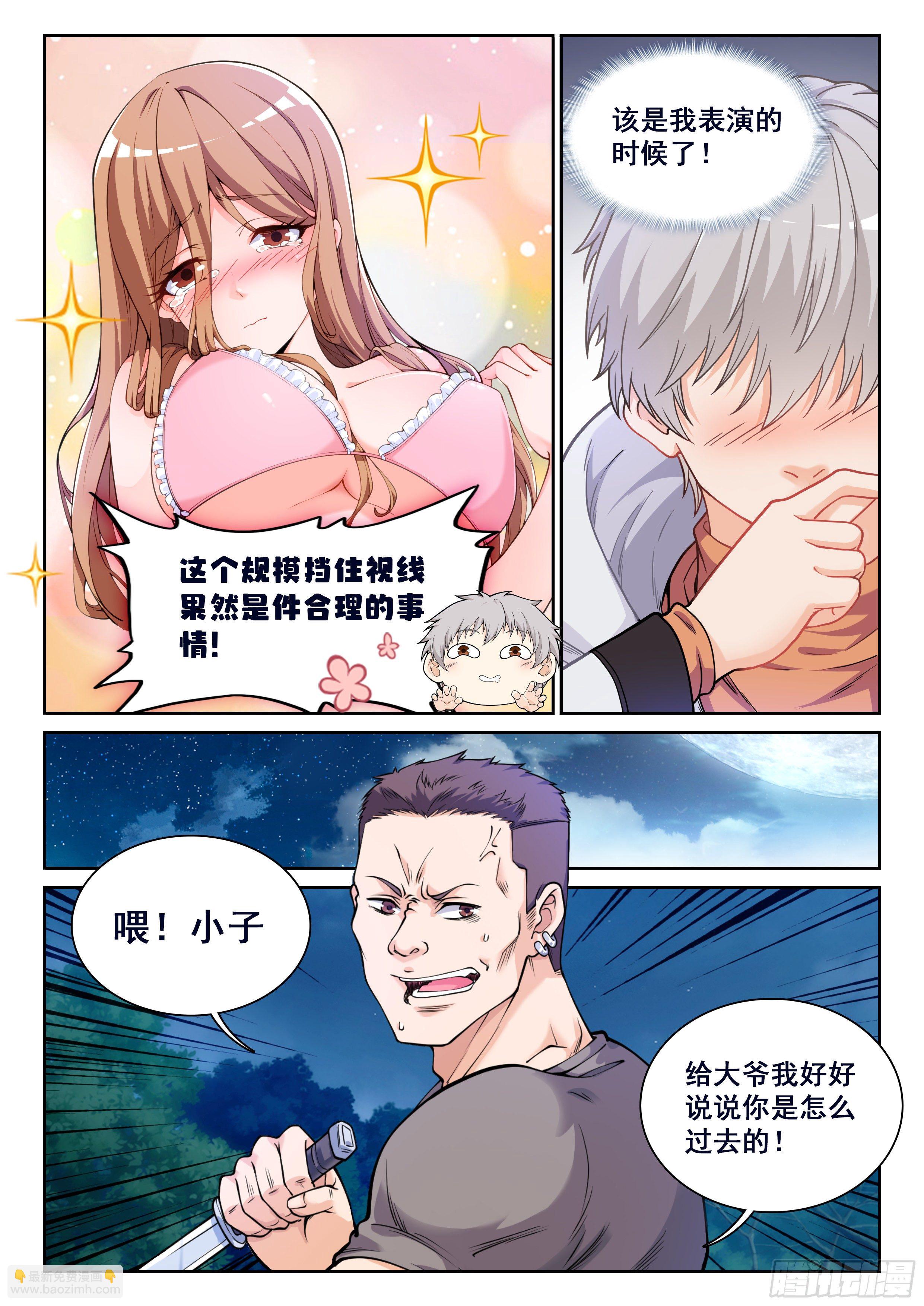 《究极装逼系统》002 系统救我！ 第14页