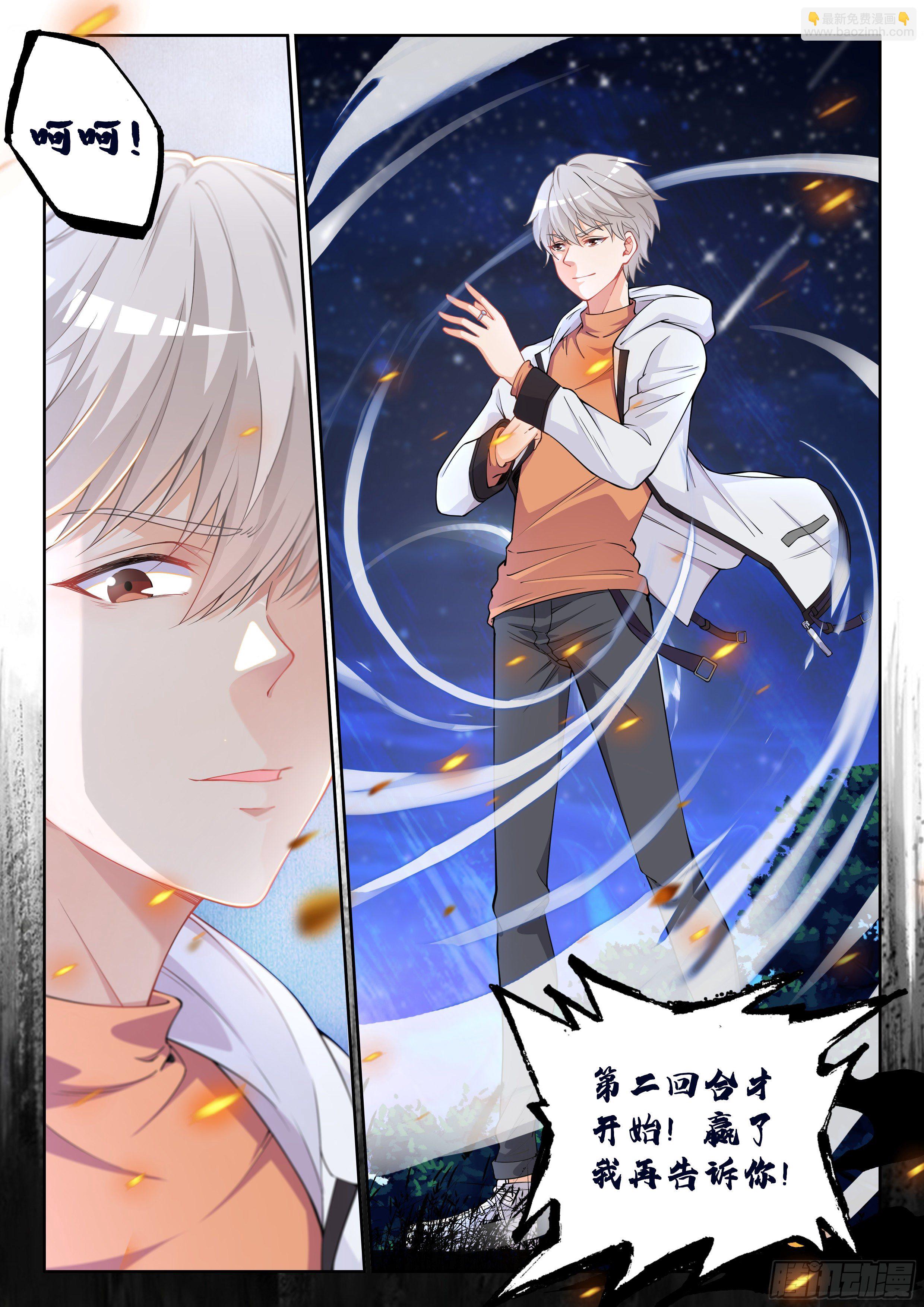 《究极装逼系统》002 系统救我！ 第15页
