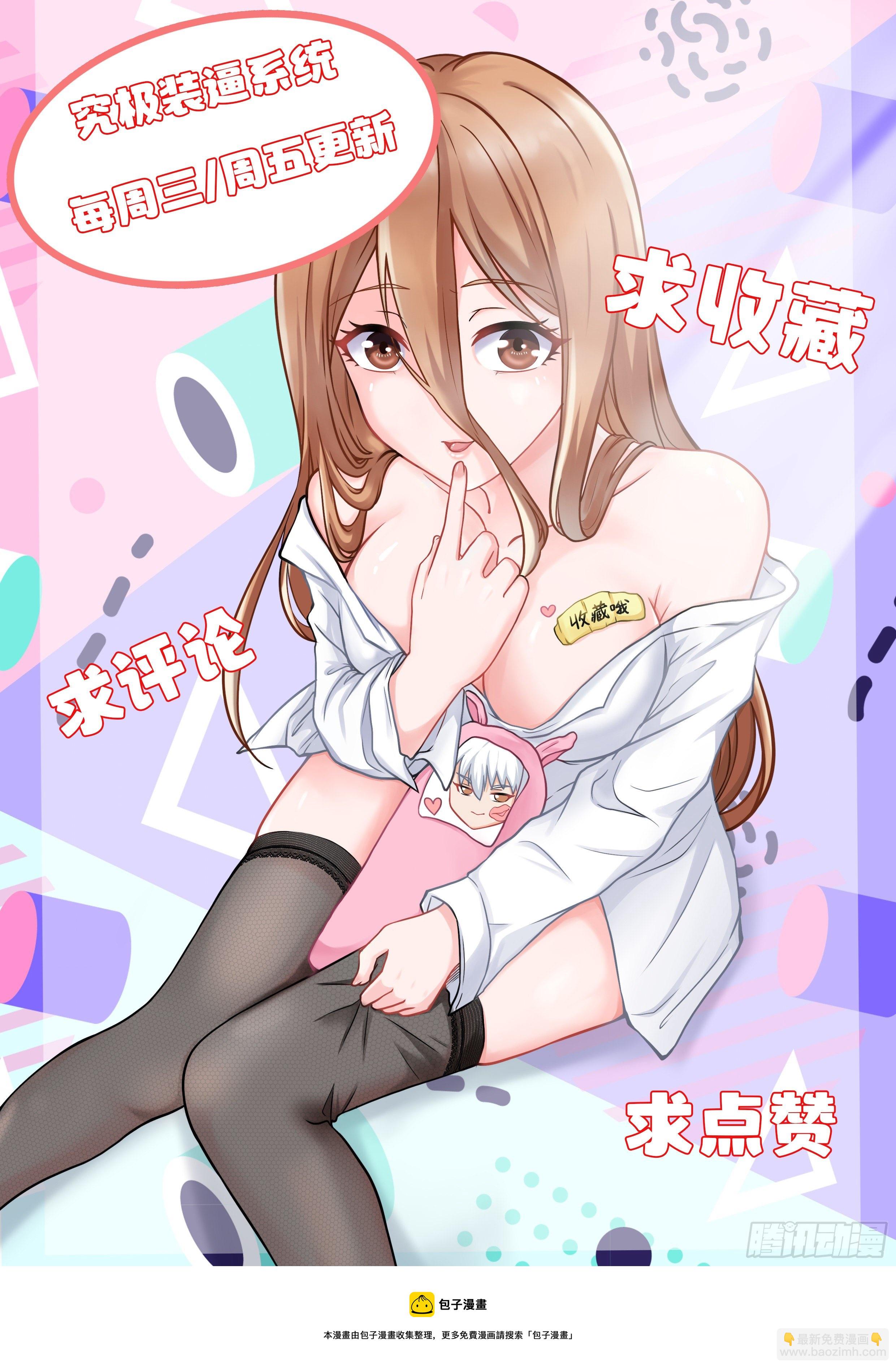 《究极装逼系统》002 系统救我！ 第17页