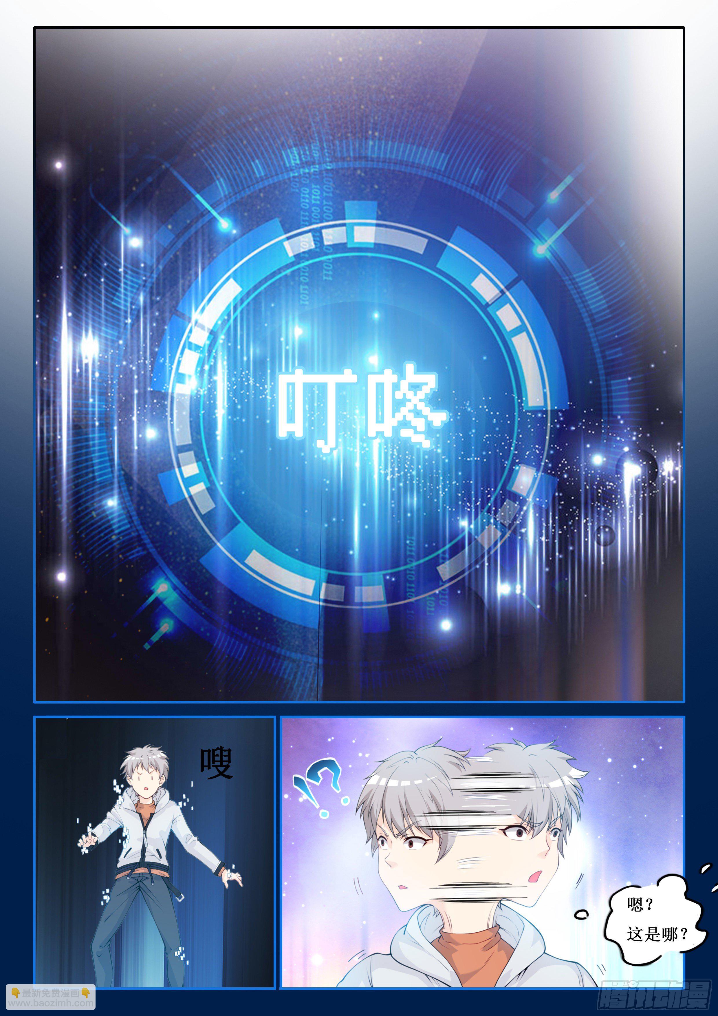 《究极装逼系统》002 系统救我！ 第2页
