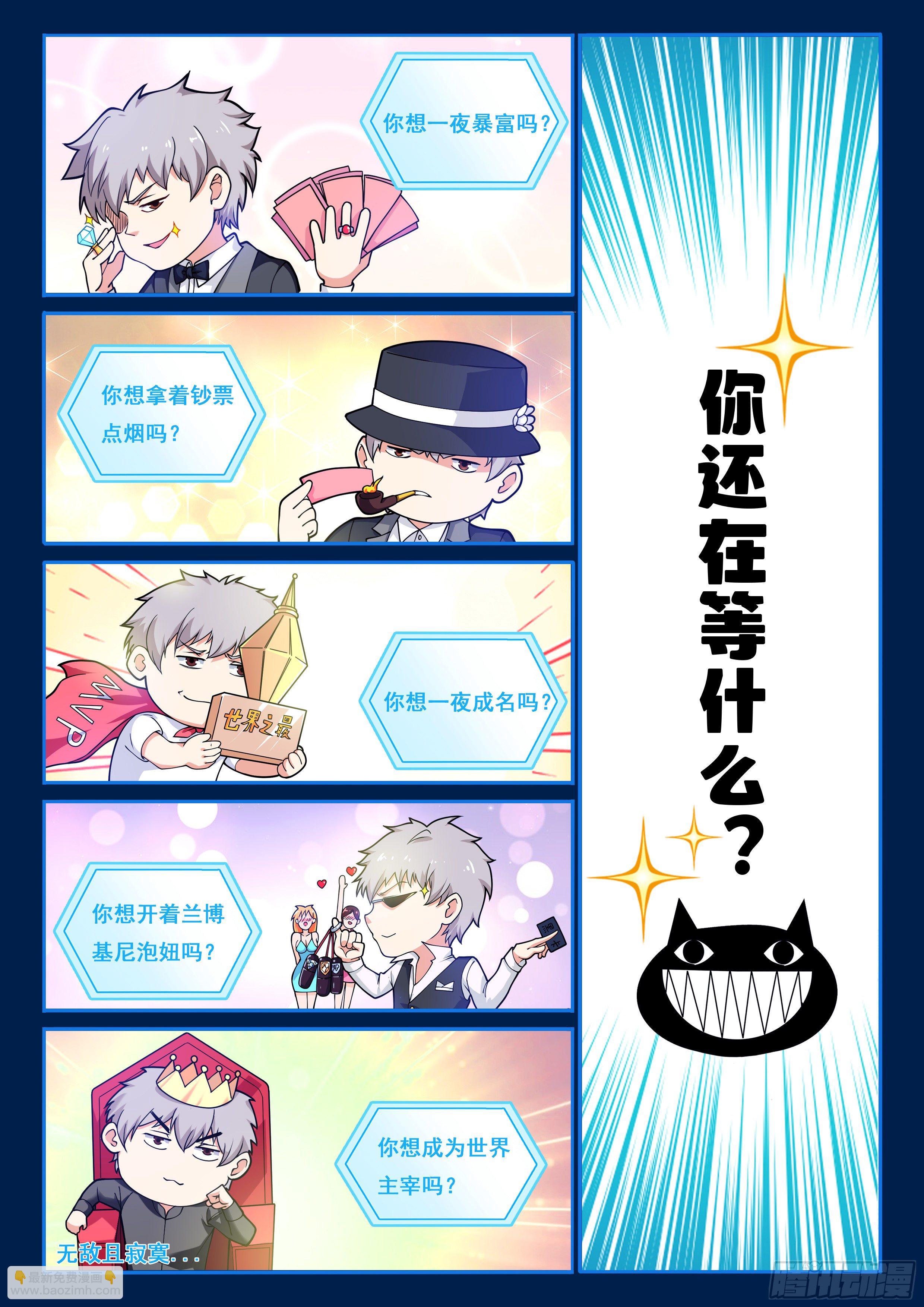 《究极装逼系统》002 系统救我！ 第4页