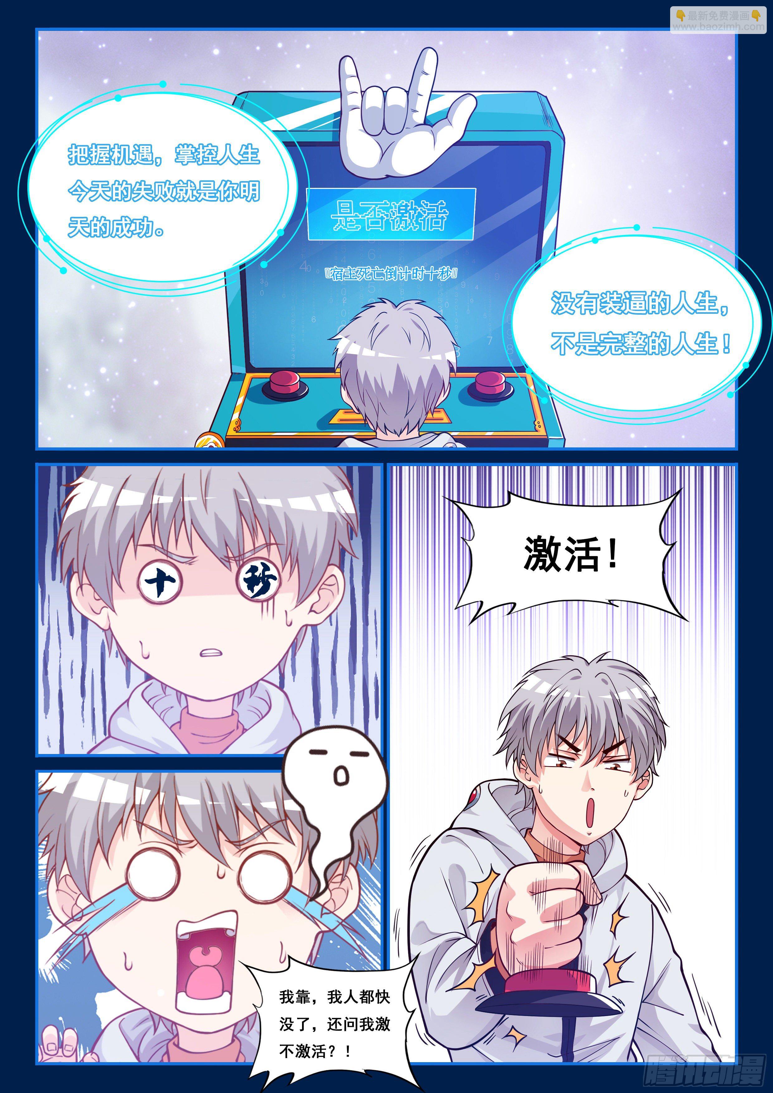 《究极装逼系统》002 系统救我！ 第5页