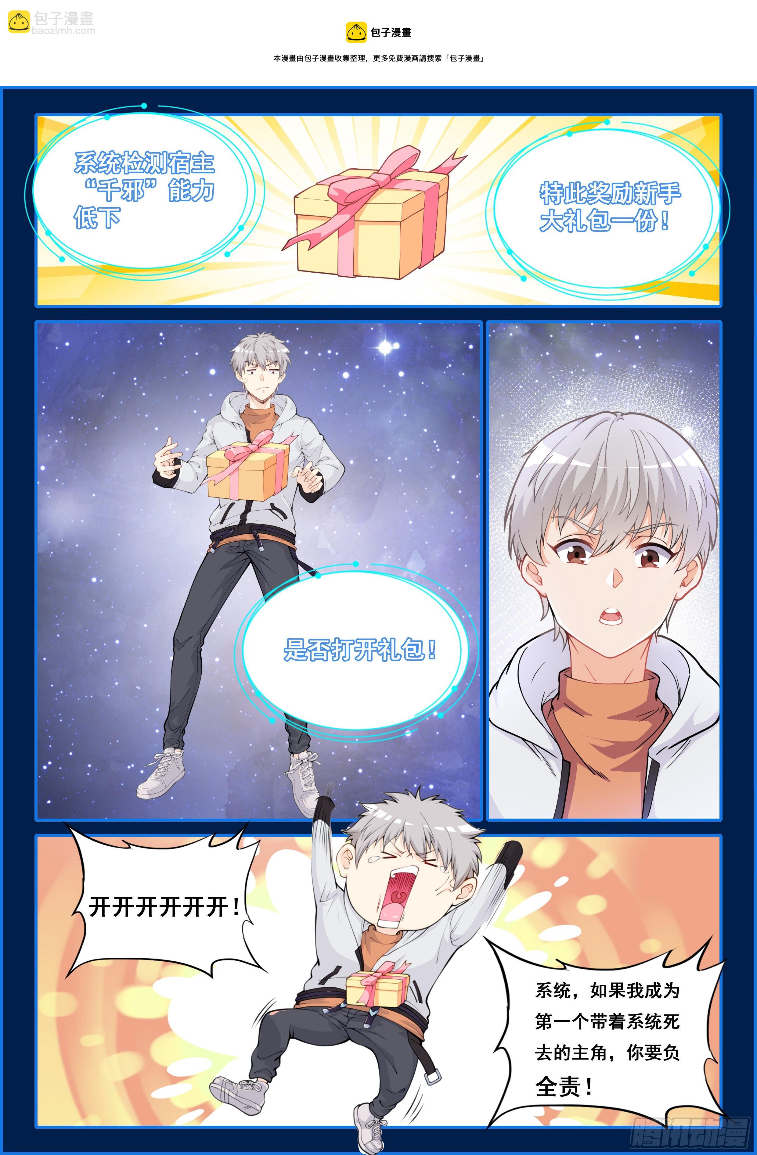 《究极装逼系统》002 系统救我！ 第6页