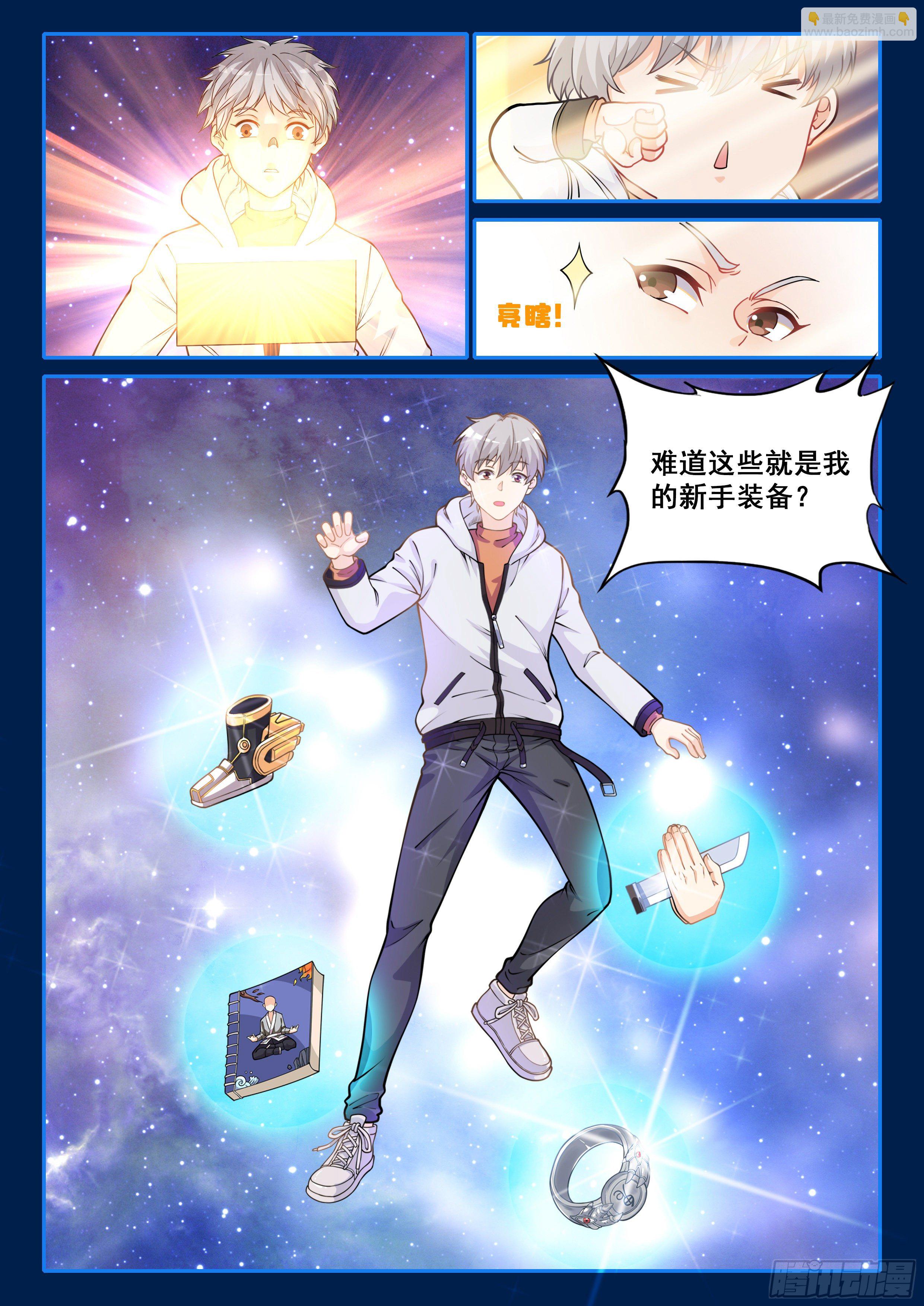 《究极装逼系统》002 系统救我！ 第7页