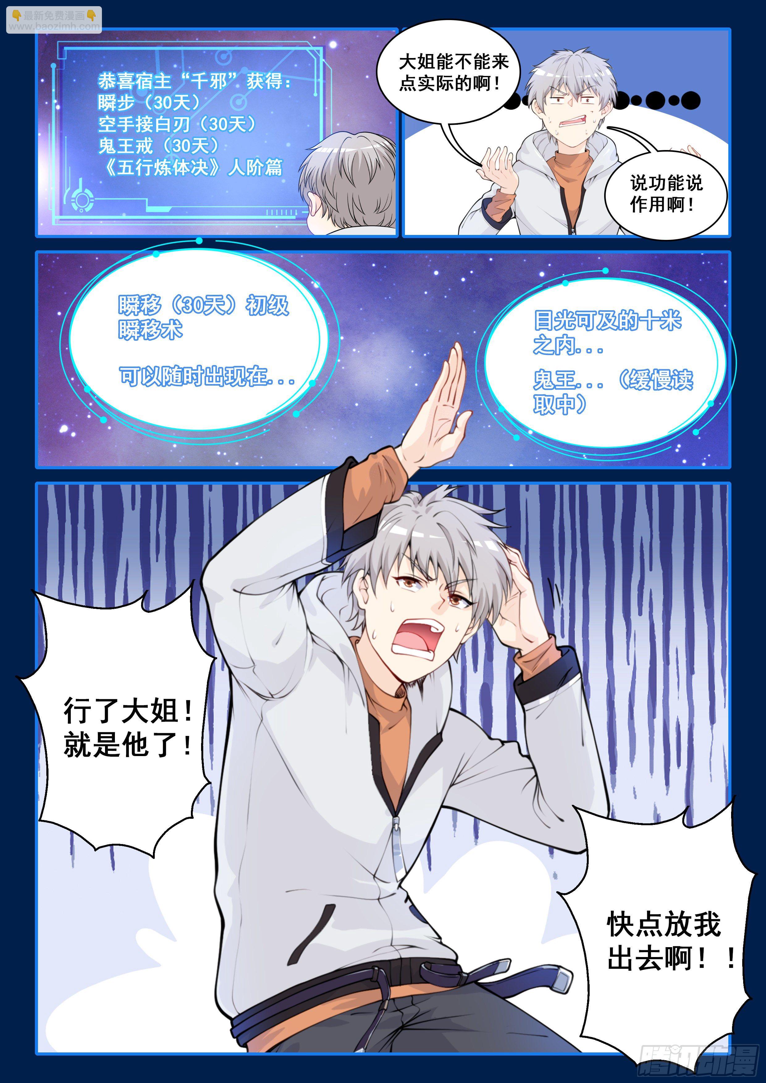 《究极装逼系统》002 系统救我！ 第8页