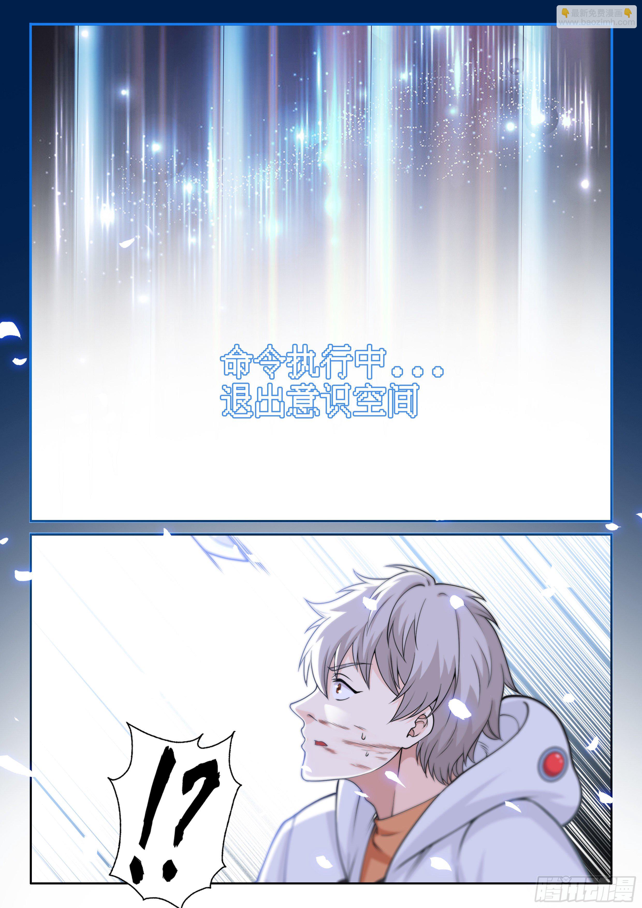 《究极装逼系统》002 系统救我！ 第9页