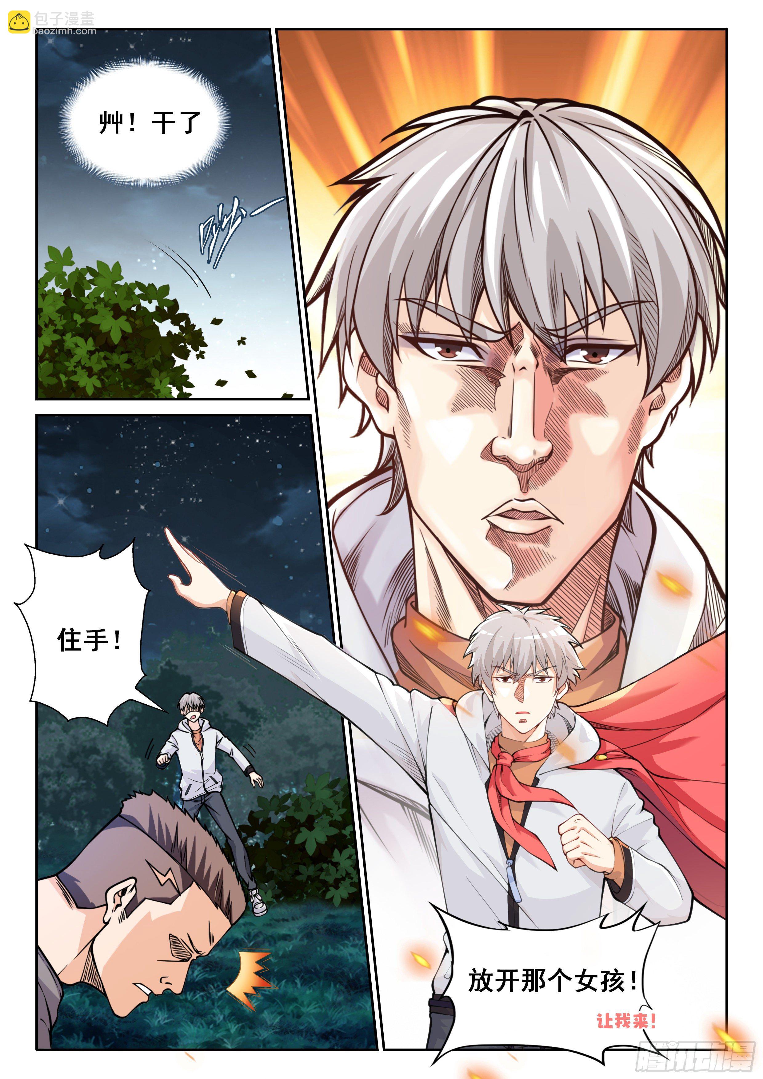 《究极装逼系统》001 实力不允许啊 第10页