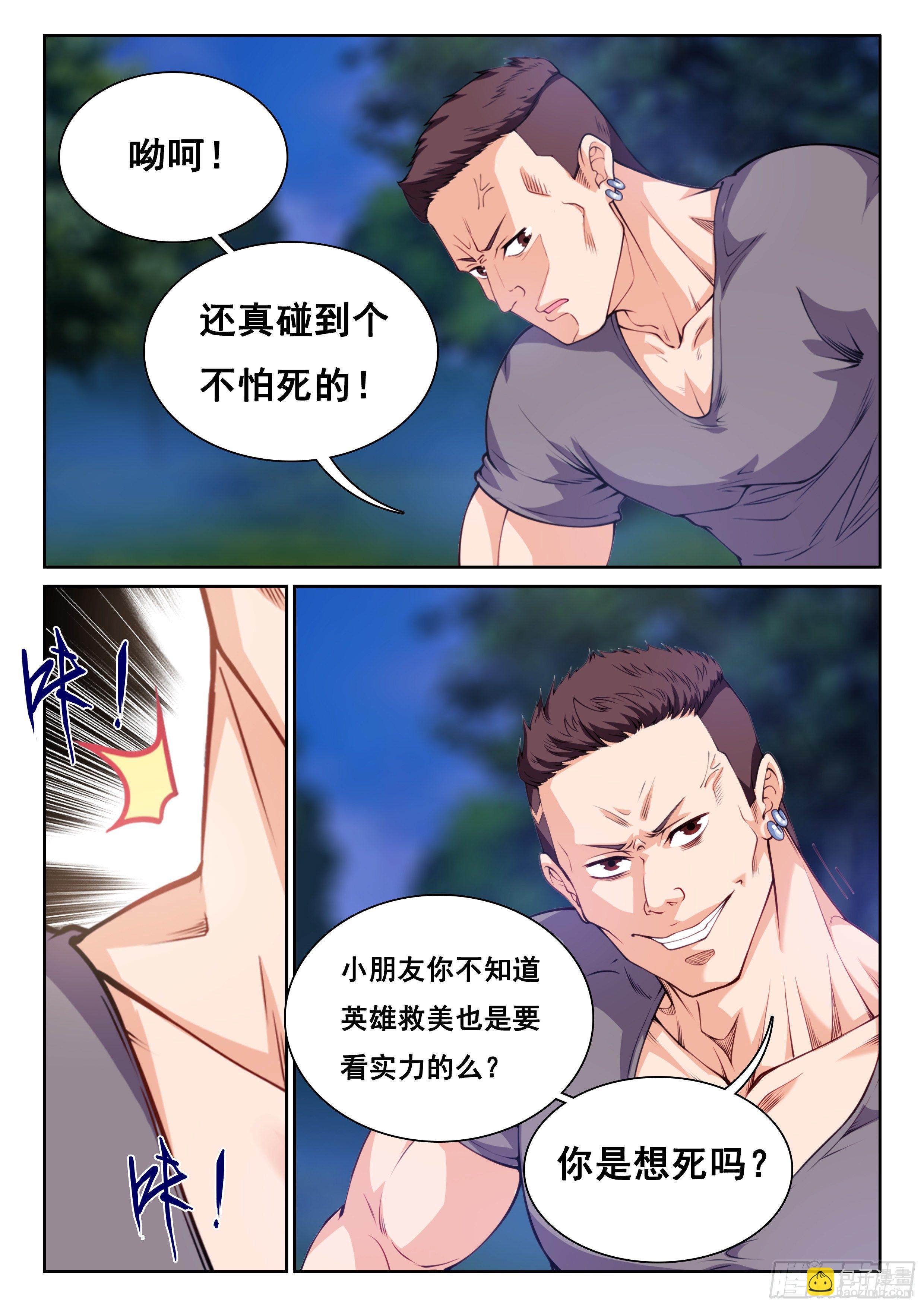 《究极装逼系统》001 实力不允许啊 第11页