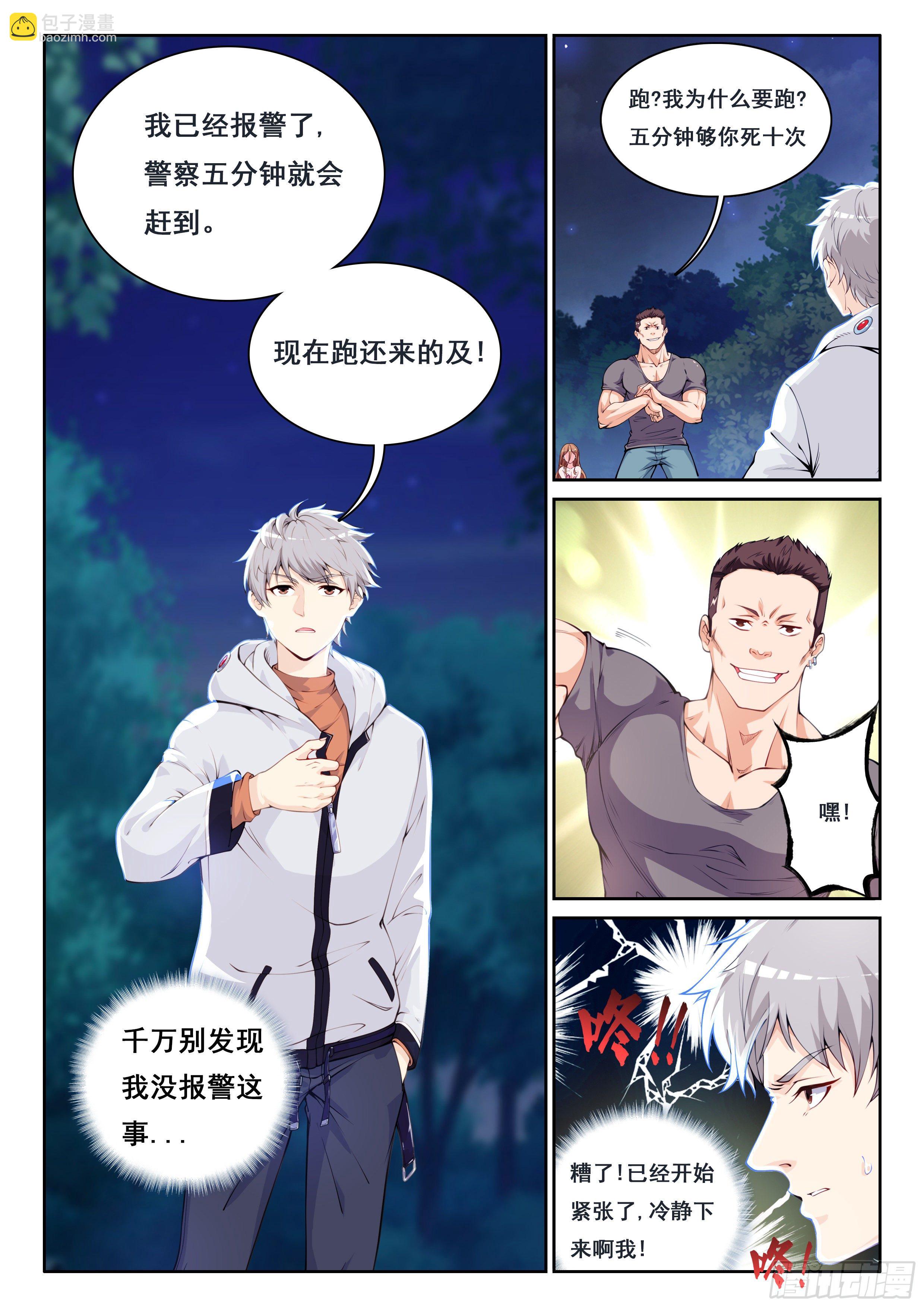 《究极装逼系统》001 实力不允许啊 第12页