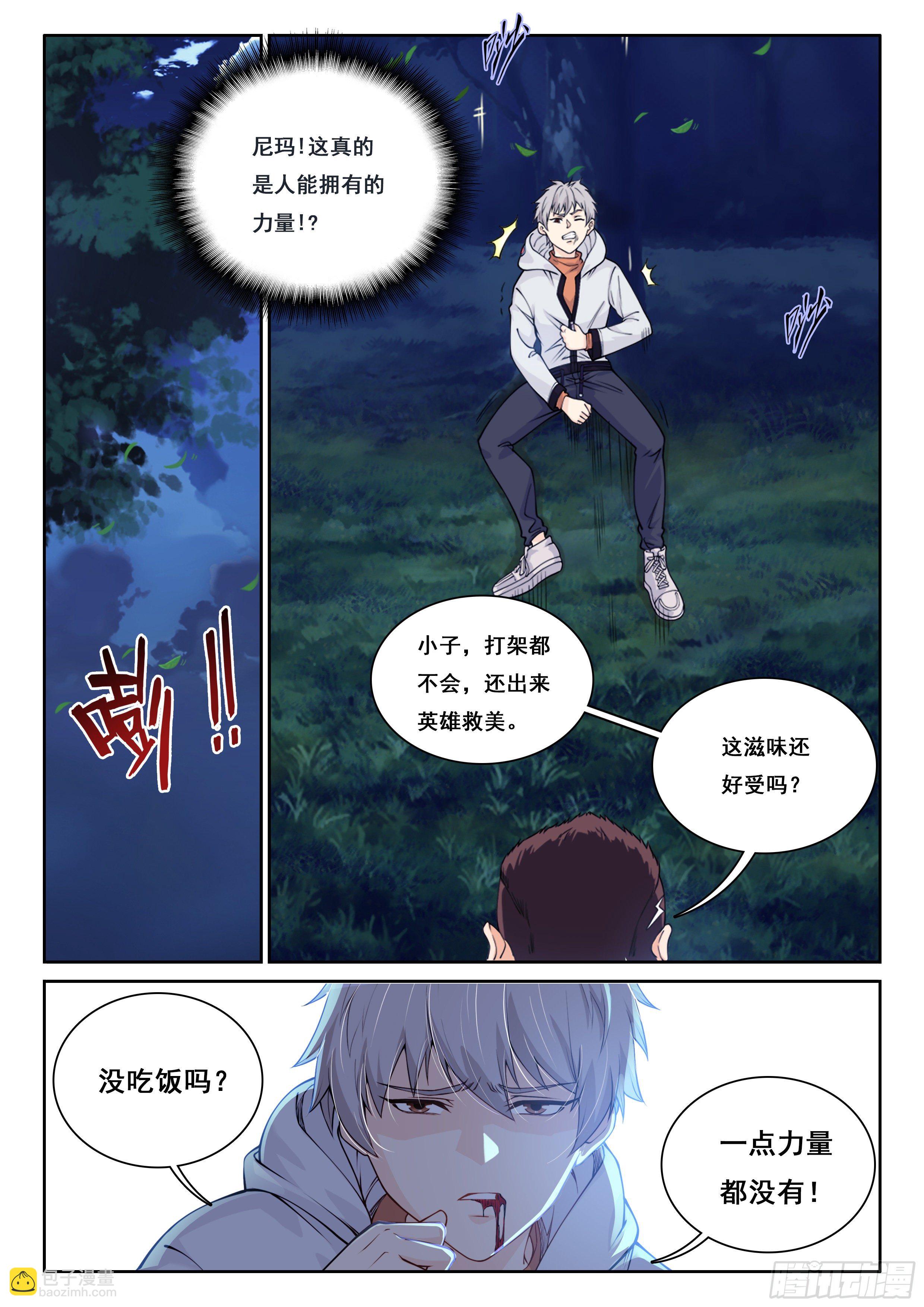 《究极装逼系统》001 实力不允许啊 第14页