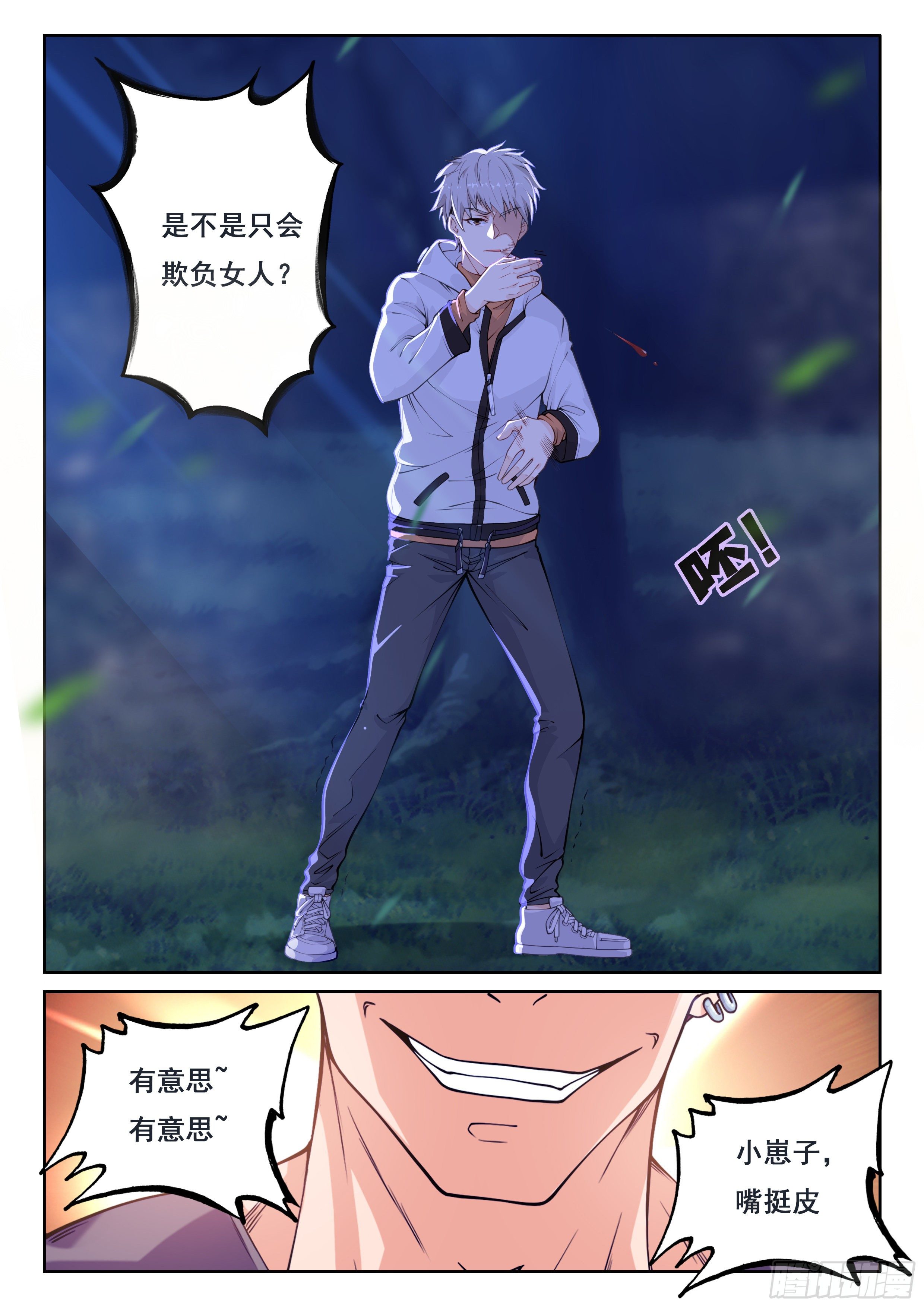 《究极装逼系统》001 实力不允许啊 第15页