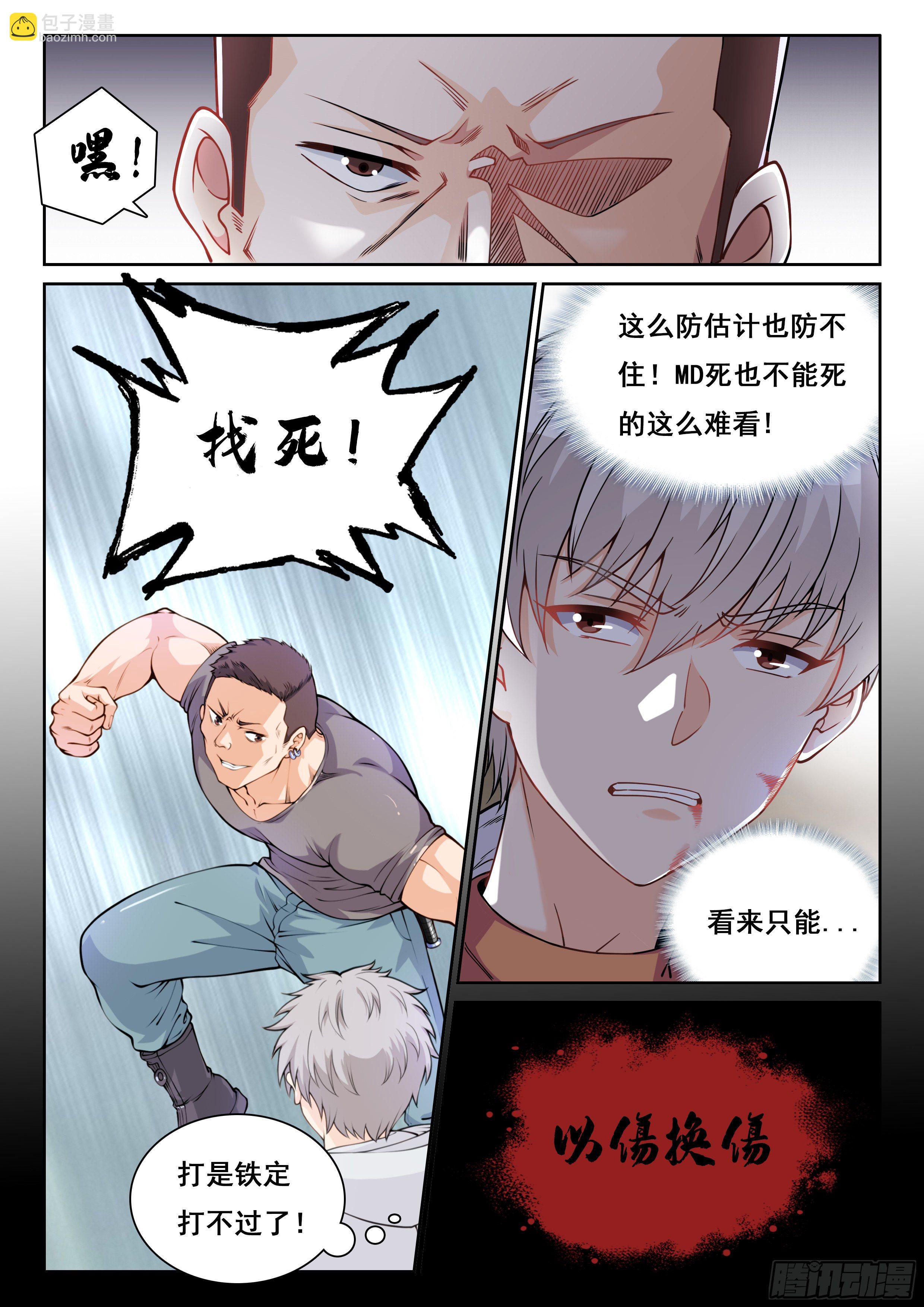 《究极装逼系统》001 实力不允许啊 第16页