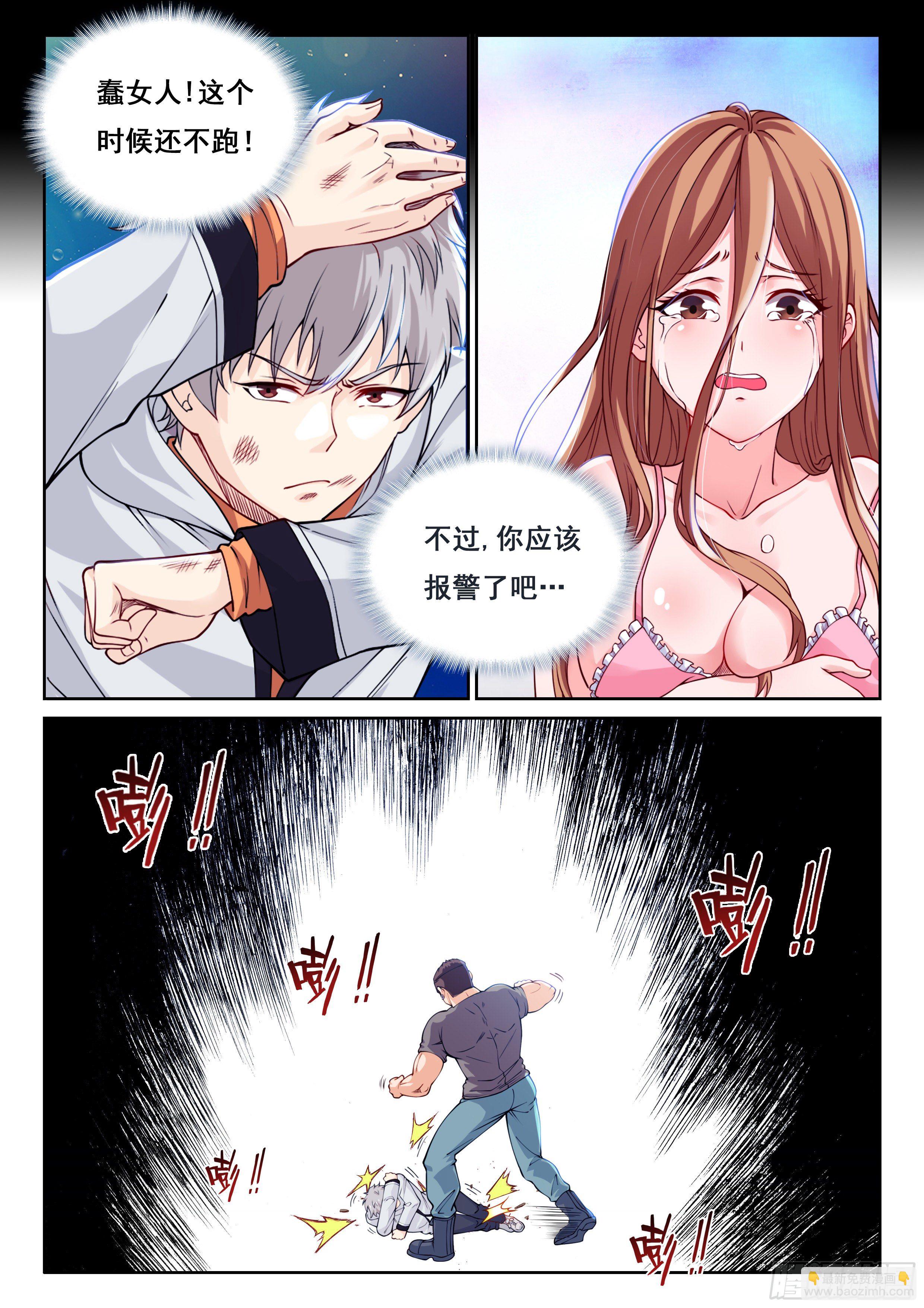 《究极装逼系统》001 实力不允许啊 第20页
